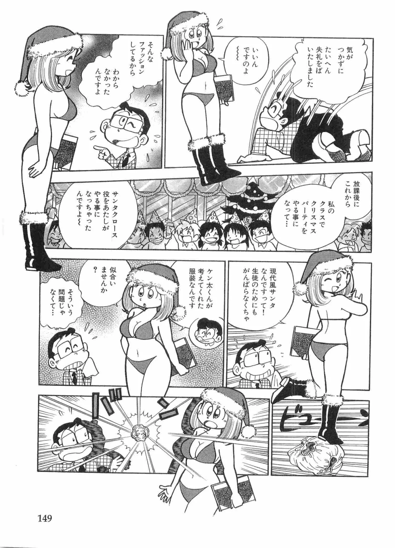 まいっちんぐマチコ先生 BLACK BOX Page.152