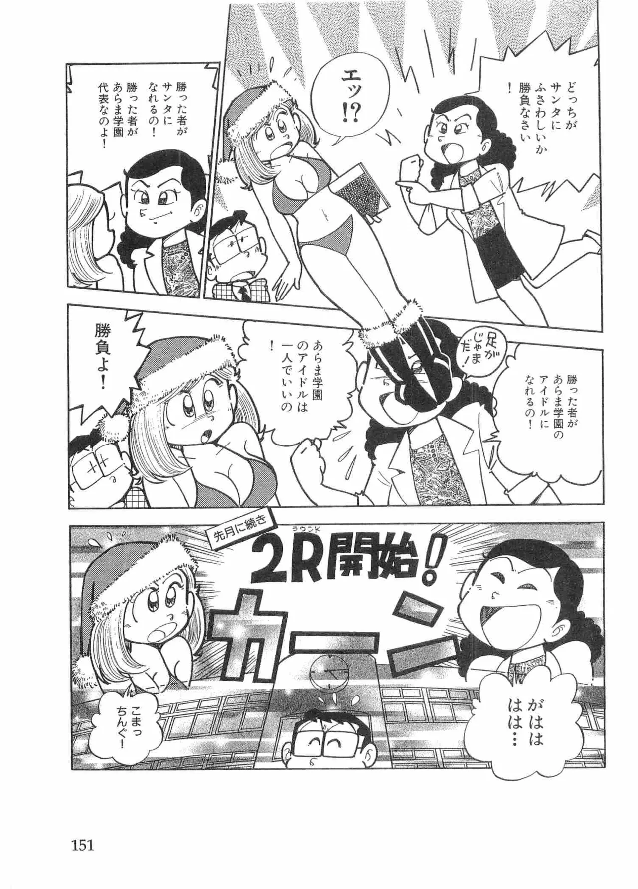 まいっちんぐマチコ先生 BLACK BOX Page.154