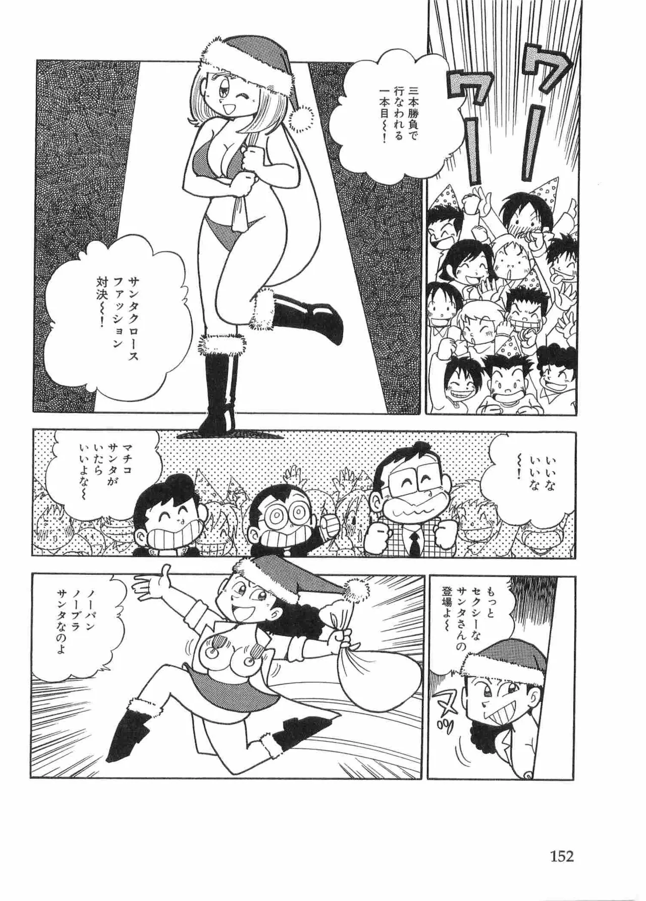 まいっちんぐマチコ先生 BLACK BOX Page.155