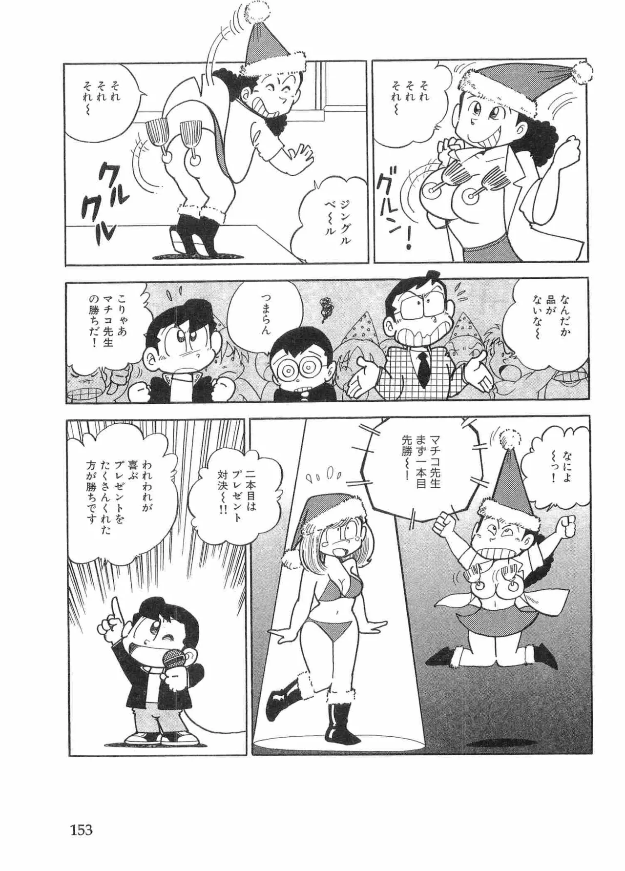 まいっちんぐマチコ先生 BLACK BOX Page.156