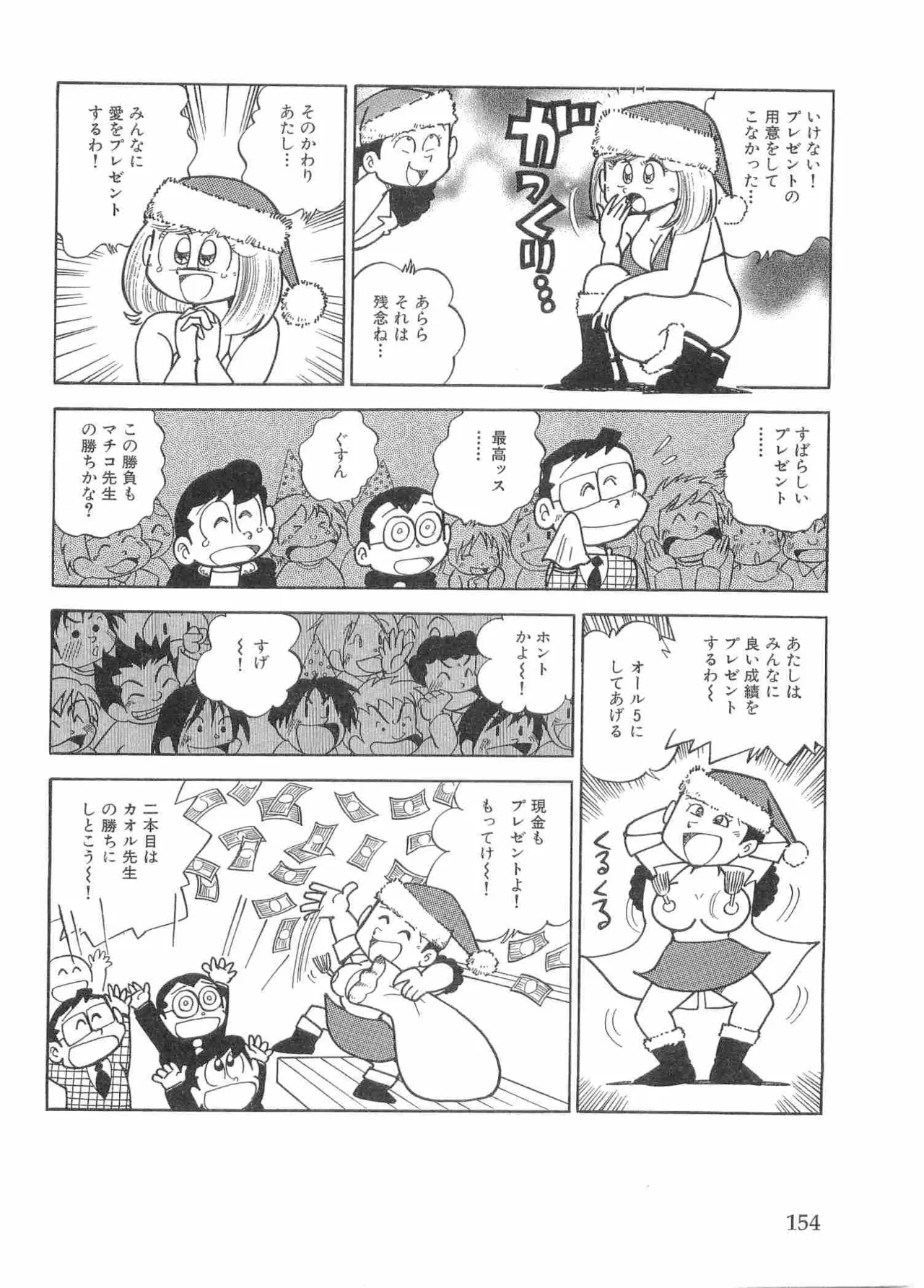まいっちんぐマチコ先生 BLACK BOX Page.157