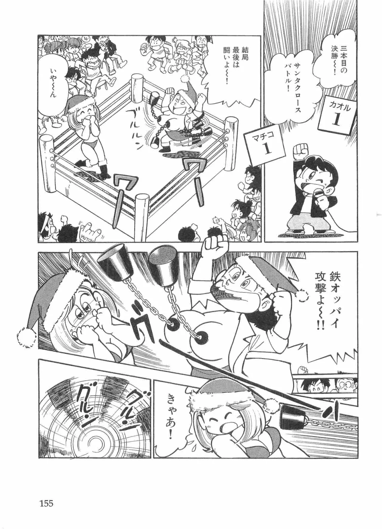 まいっちんぐマチコ先生 BLACK BOX Page.158