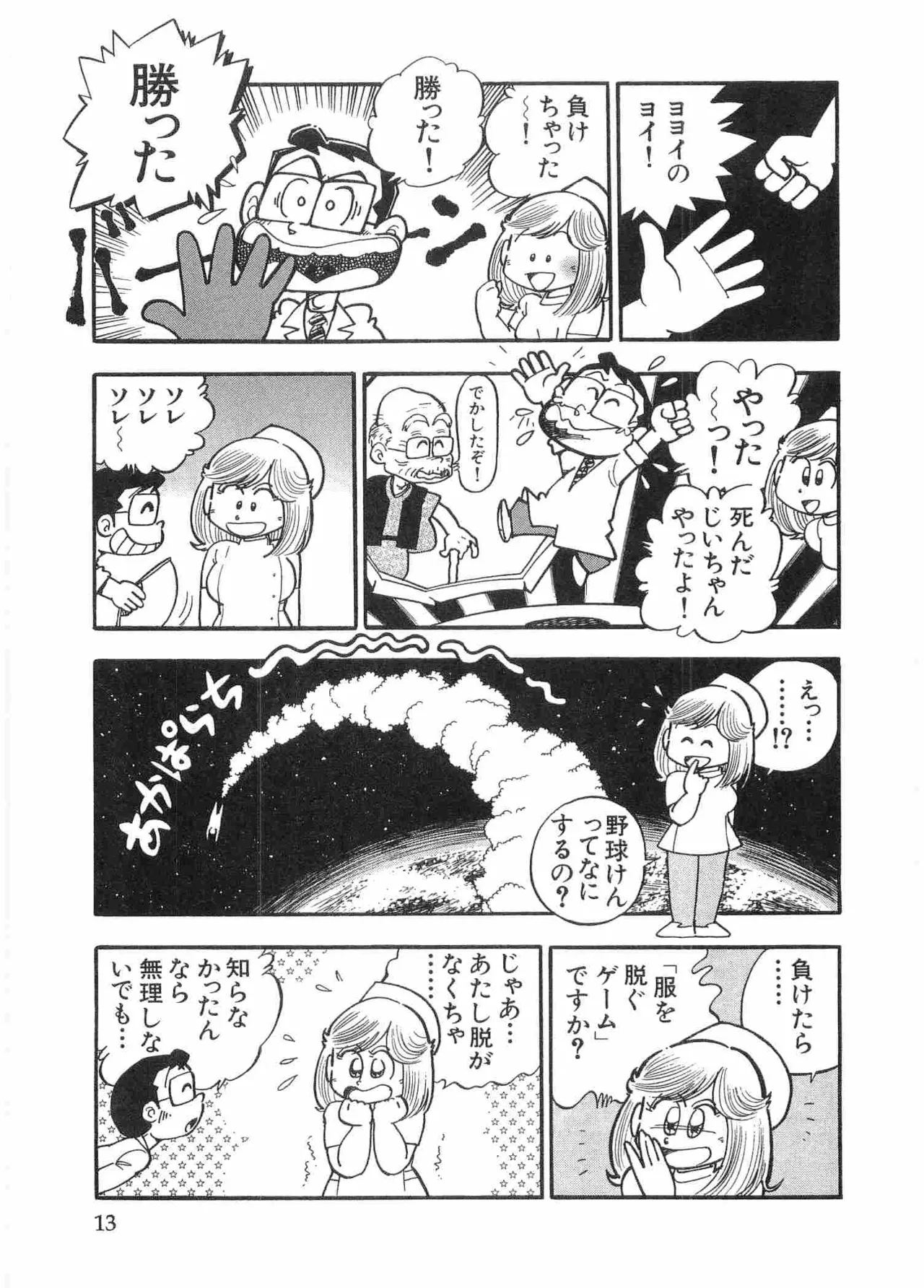 まいっちんぐマチコ先生 BLACK BOX Page.16