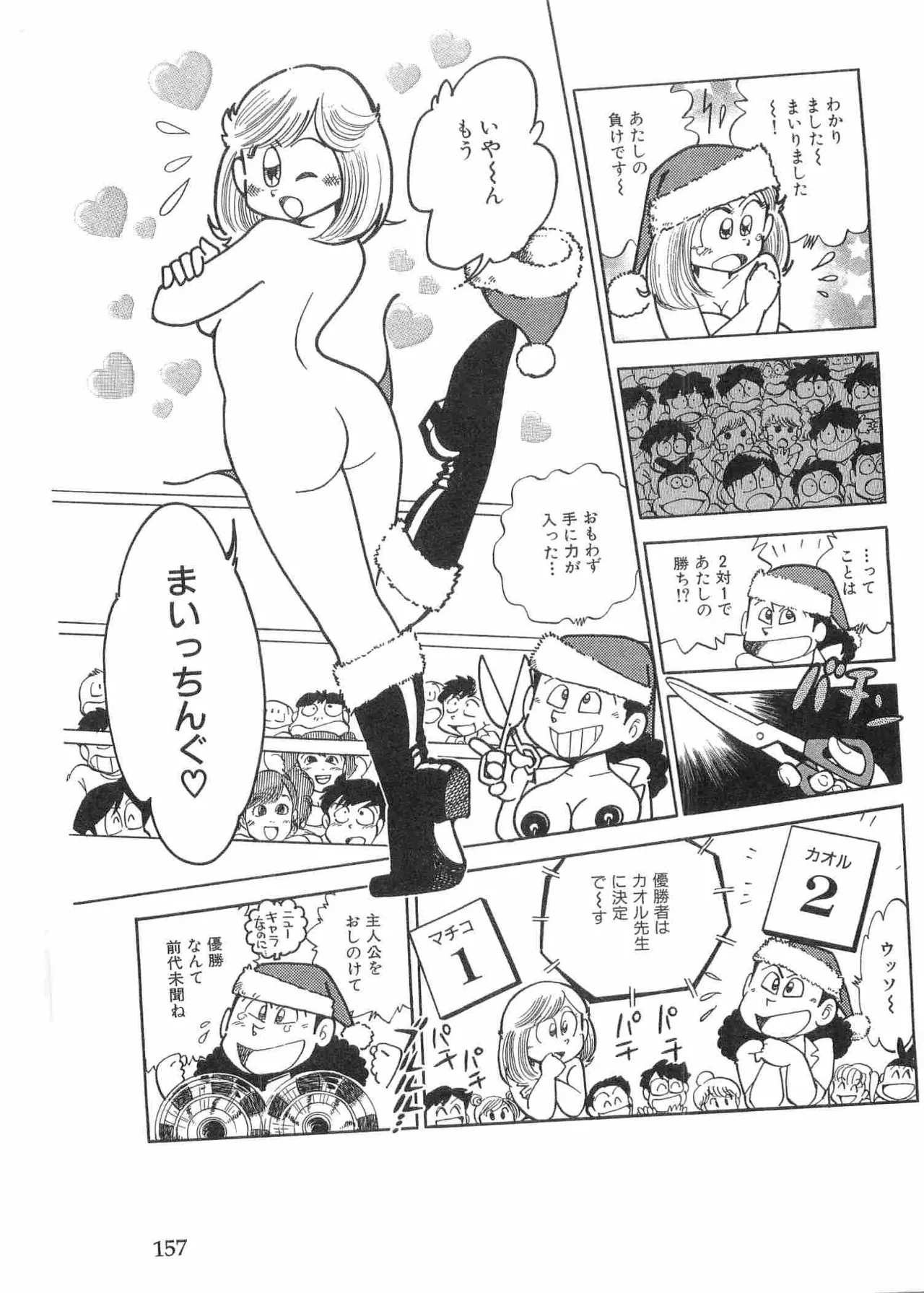 まいっちんぐマチコ先生 BLACK BOX Page.160