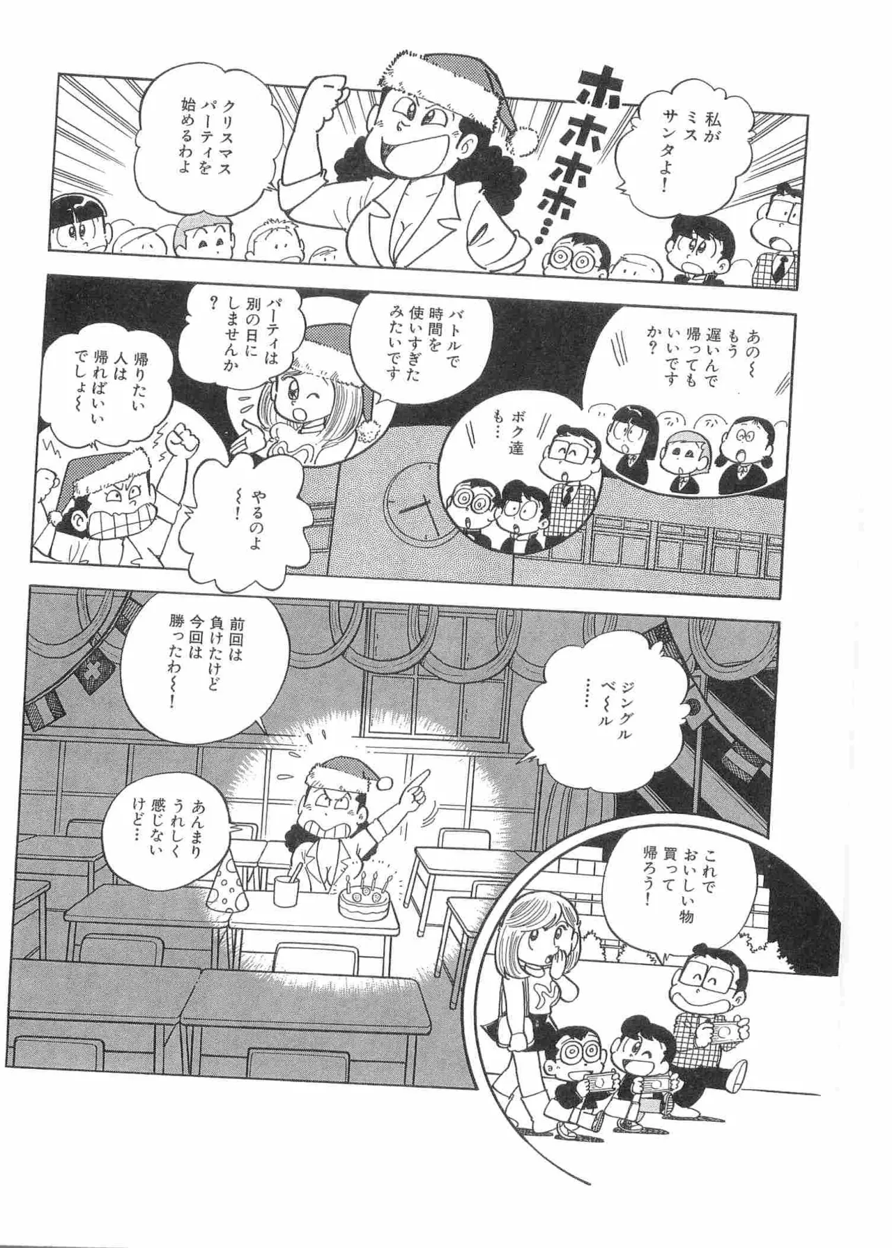 まいっちんぐマチコ先生 BLACK BOX Page.161