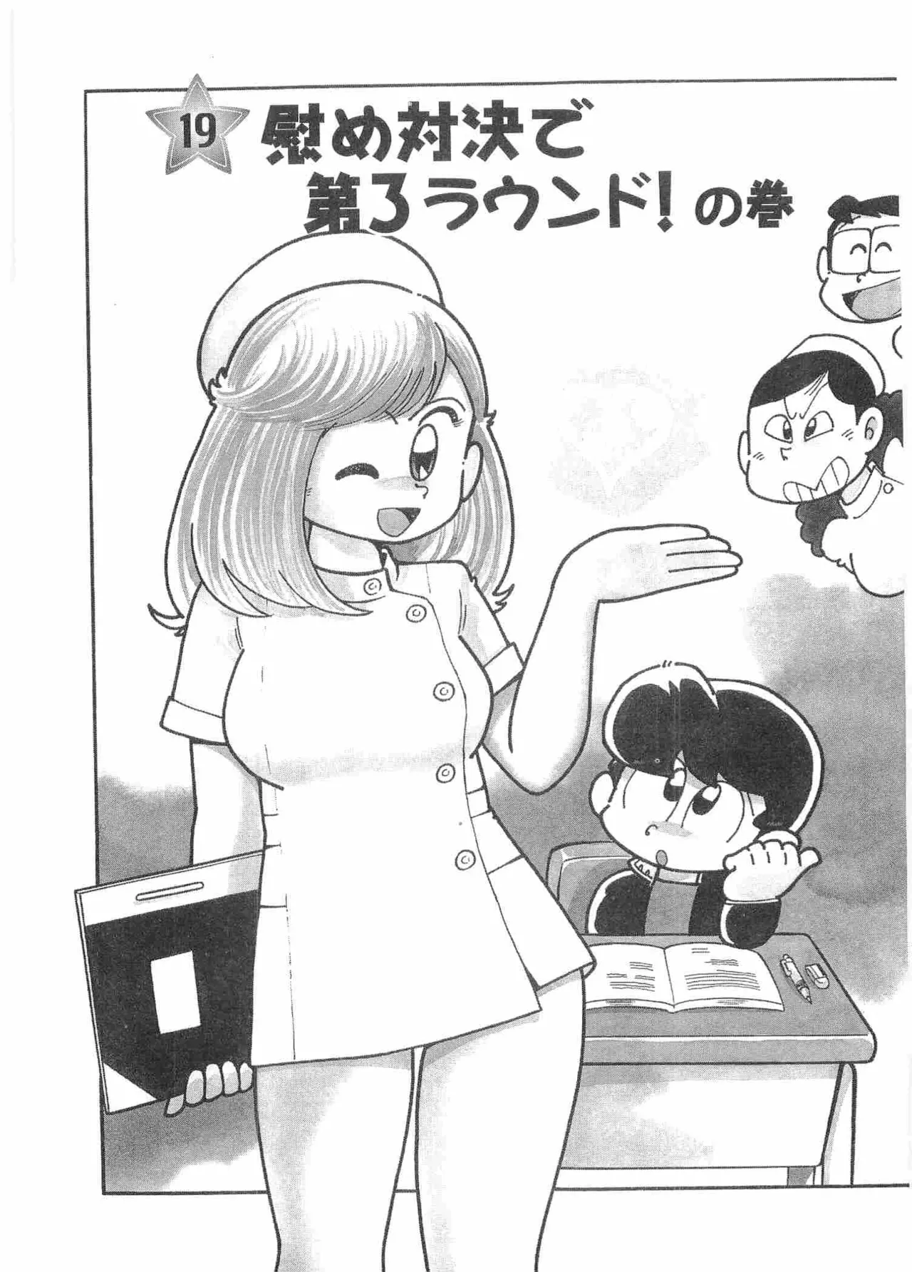 まいっちんぐマチコ先生 BLACK BOX Page.162