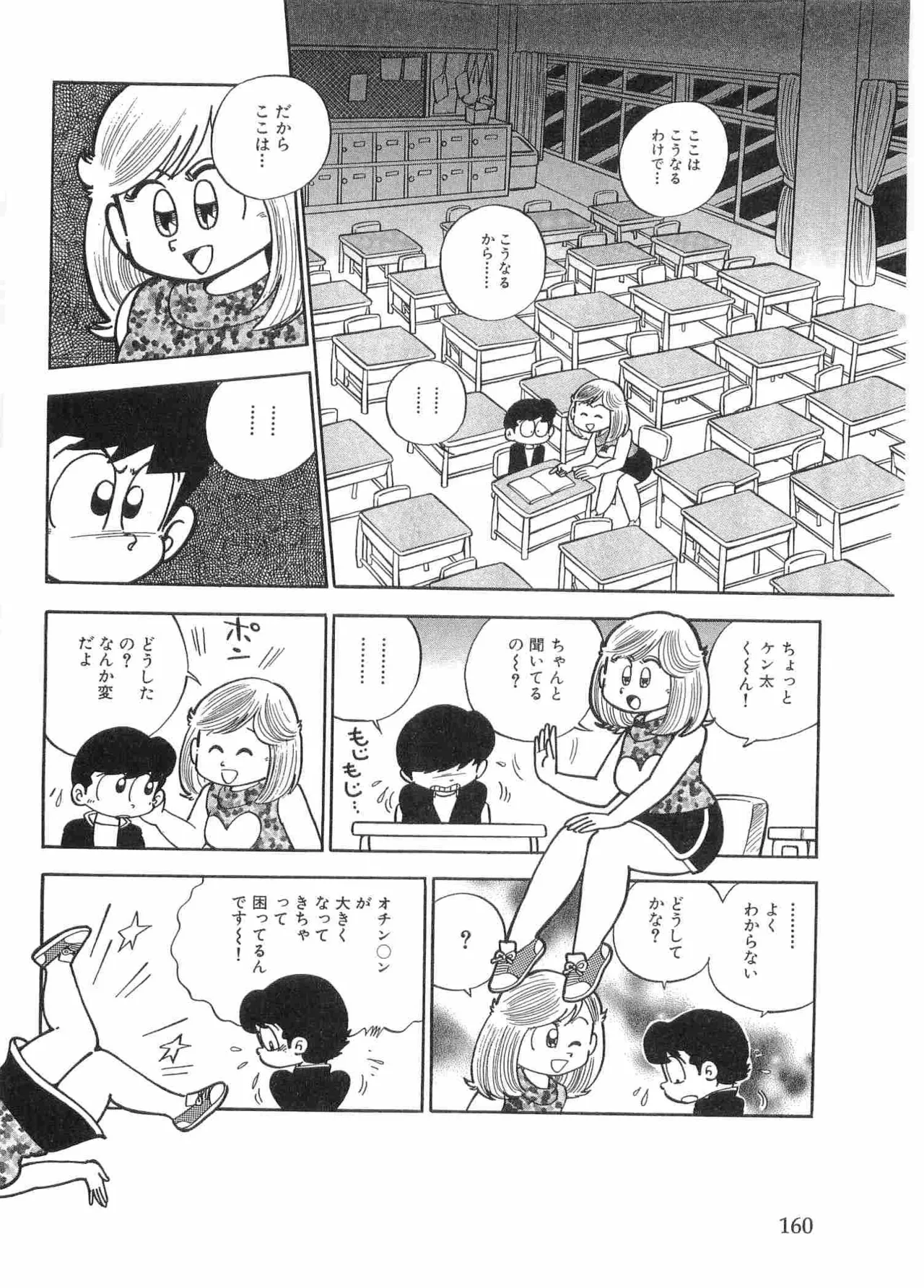まいっちんぐマチコ先生 BLACK BOX Page.163
