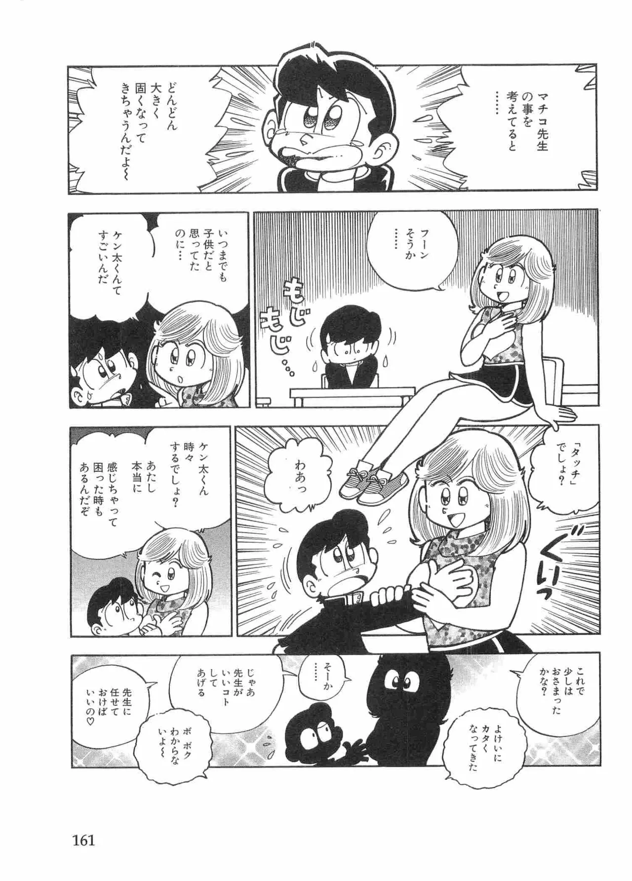 まいっちんぐマチコ先生 BLACK BOX Page.164