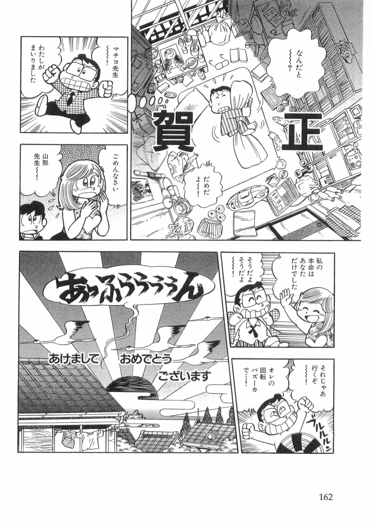 まいっちんぐマチコ先生 BLACK BOX Page.165