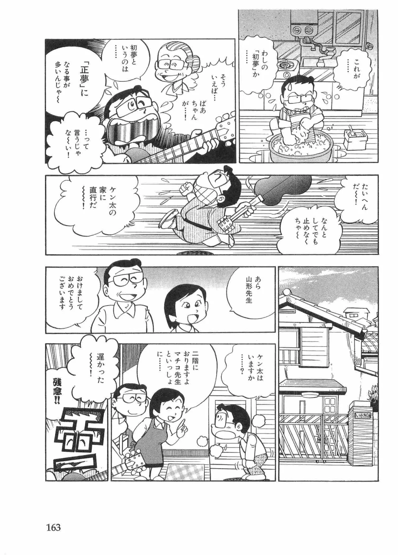 まいっちんぐマチコ先生 BLACK BOX Page.166