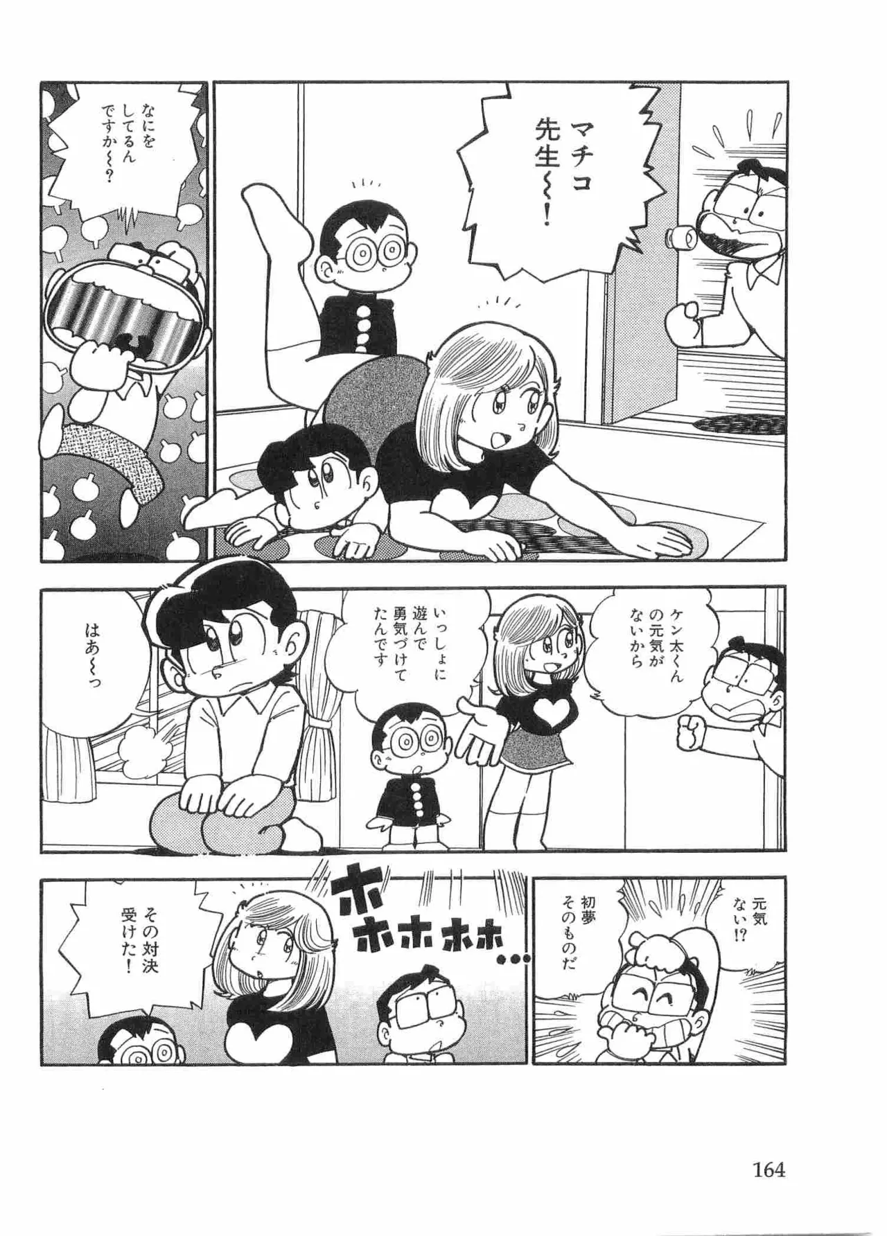 まいっちんぐマチコ先生 BLACK BOX Page.167