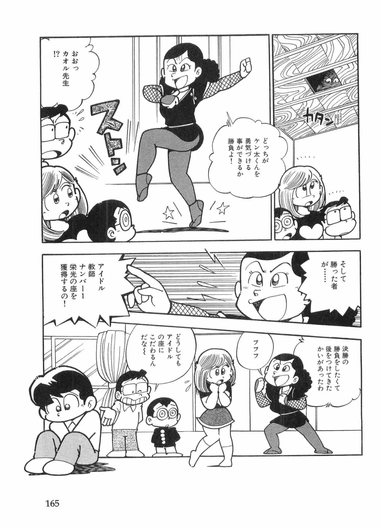 まいっちんぐマチコ先生 BLACK BOX Page.168