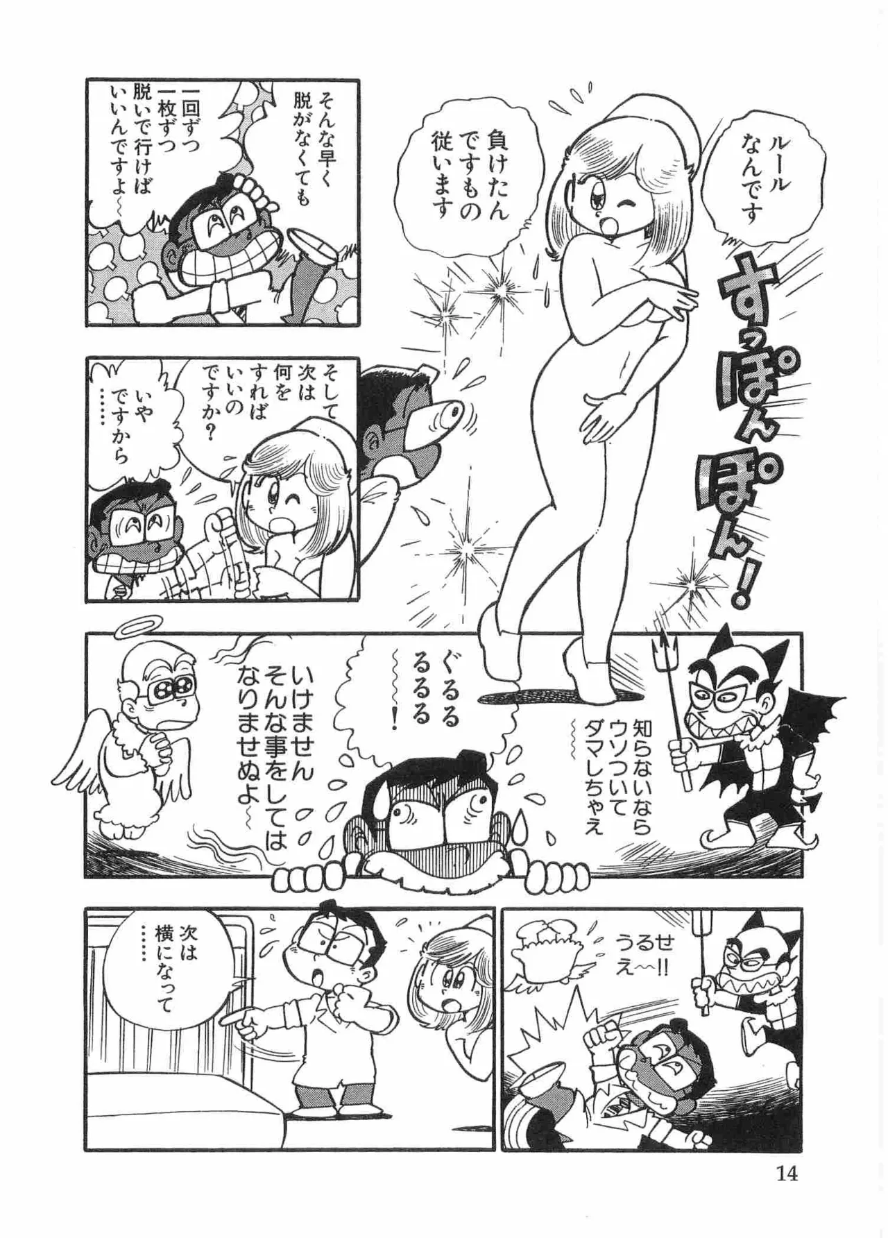 まいっちんぐマチコ先生 BLACK BOX Page.17