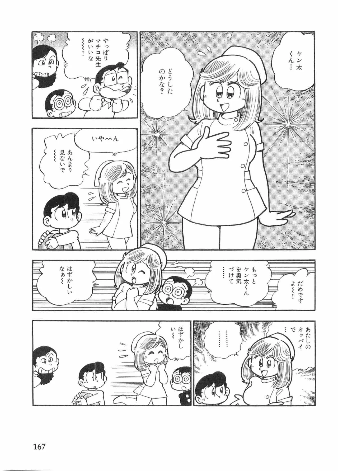まいっちんぐマチコ先生 BLACK BOX Page.170