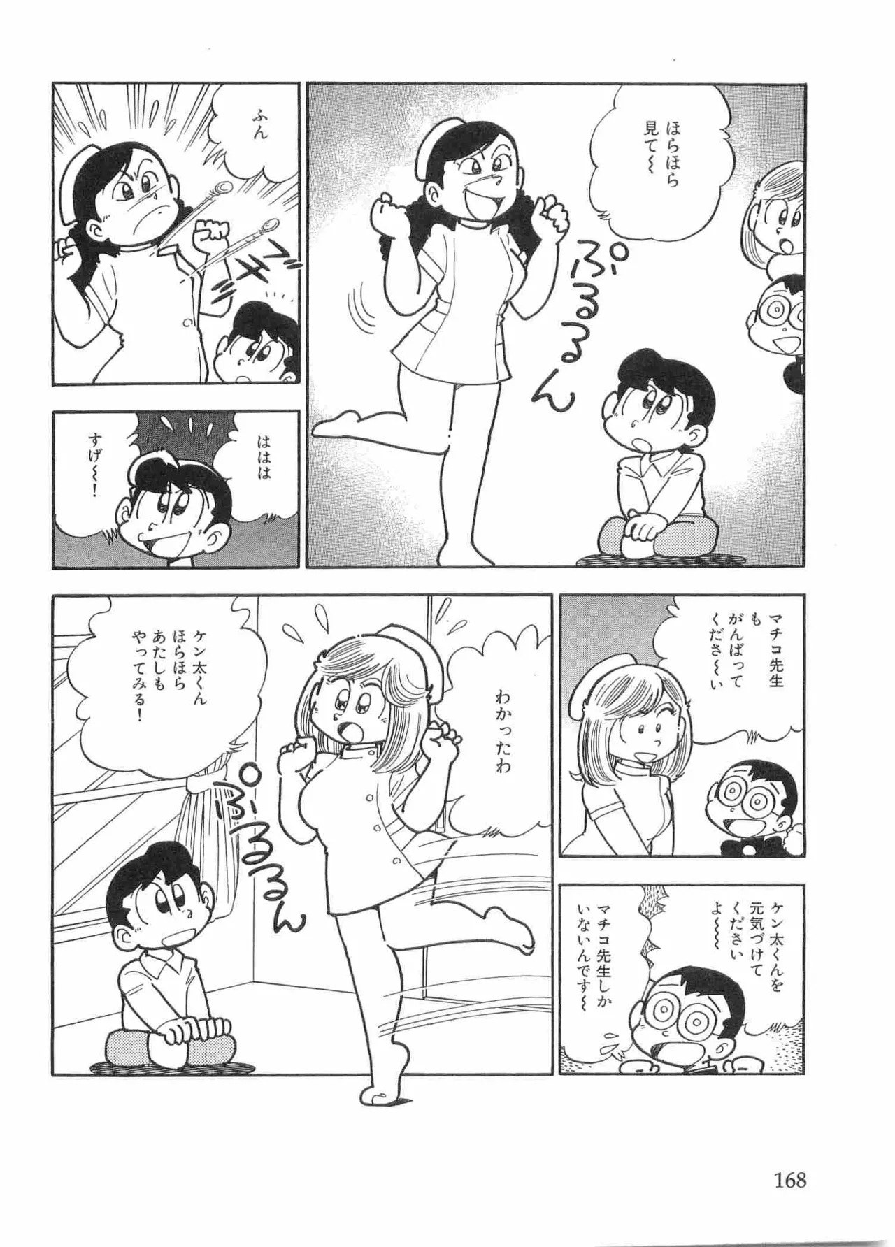 まいっちんぐマチコ先生 BLACK BOX Page.171