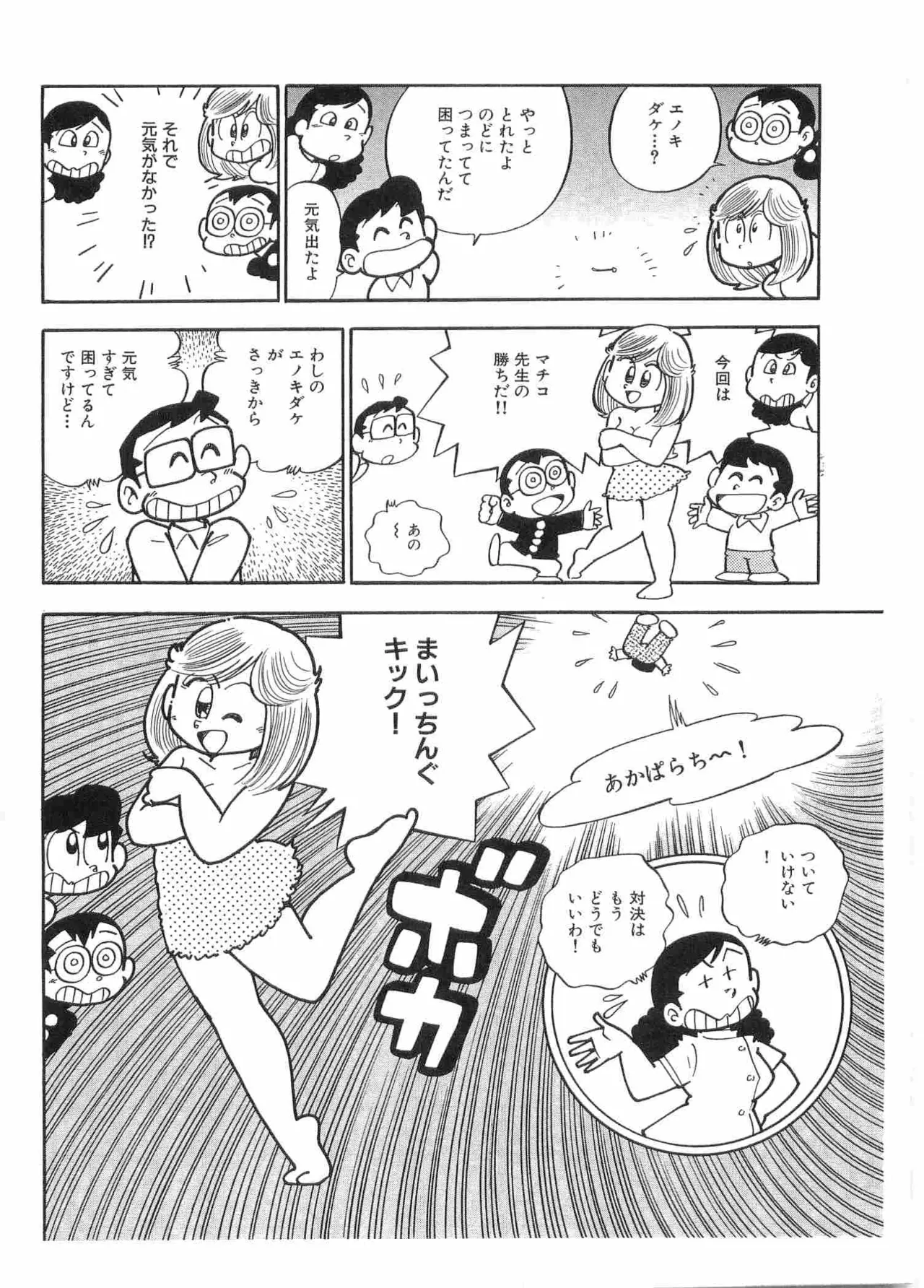 まいっちんぐマチコ先生 BLACK BOX Page.173