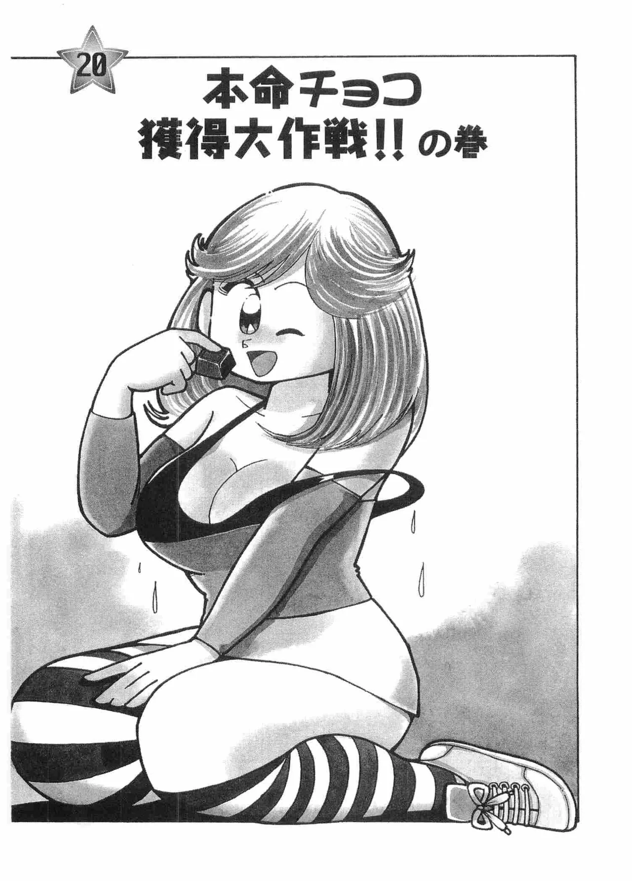 まいっちんぐマチコ先生 BLACK BOX Page.174