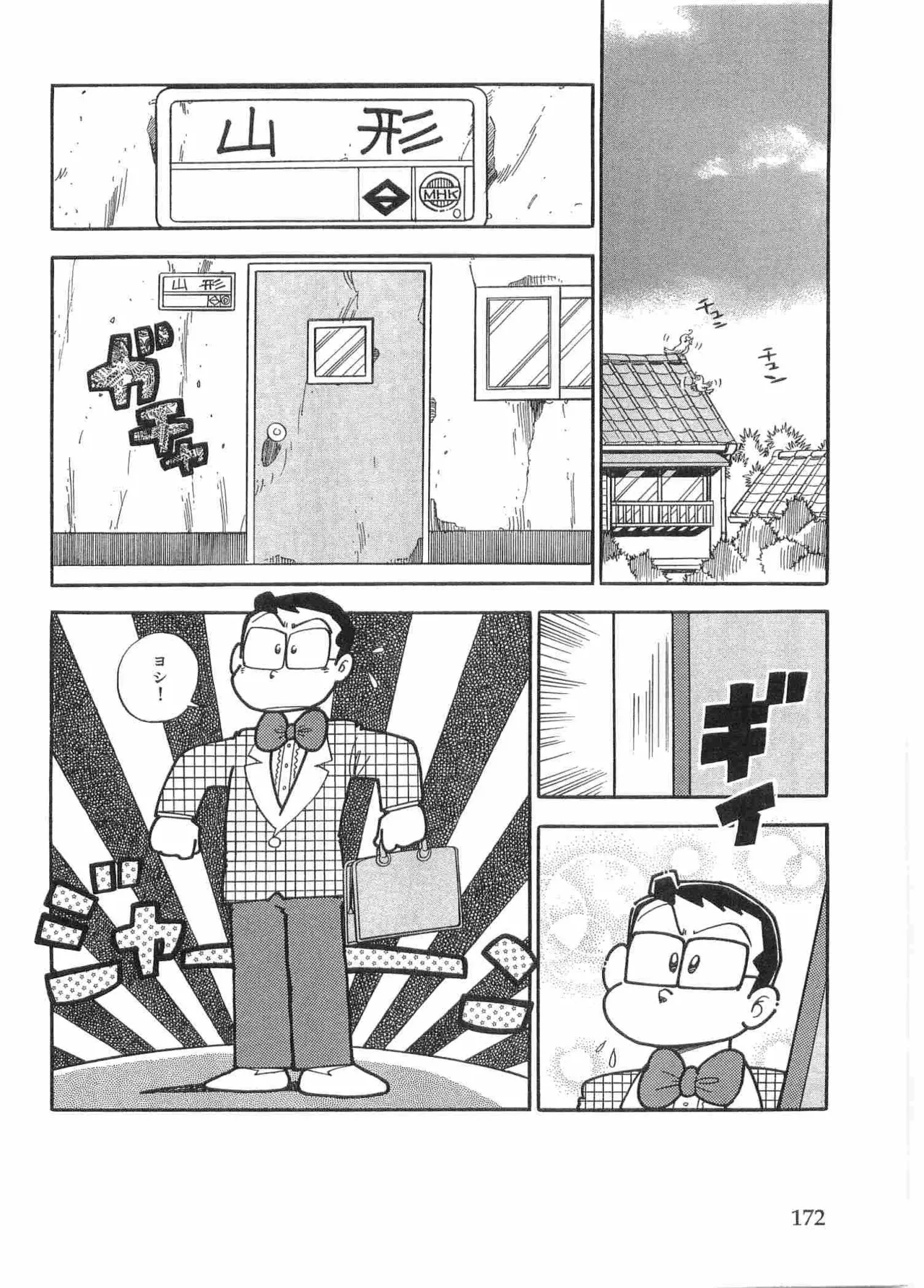まいっちんぐマチコ先生 BLACK BOX Page.175