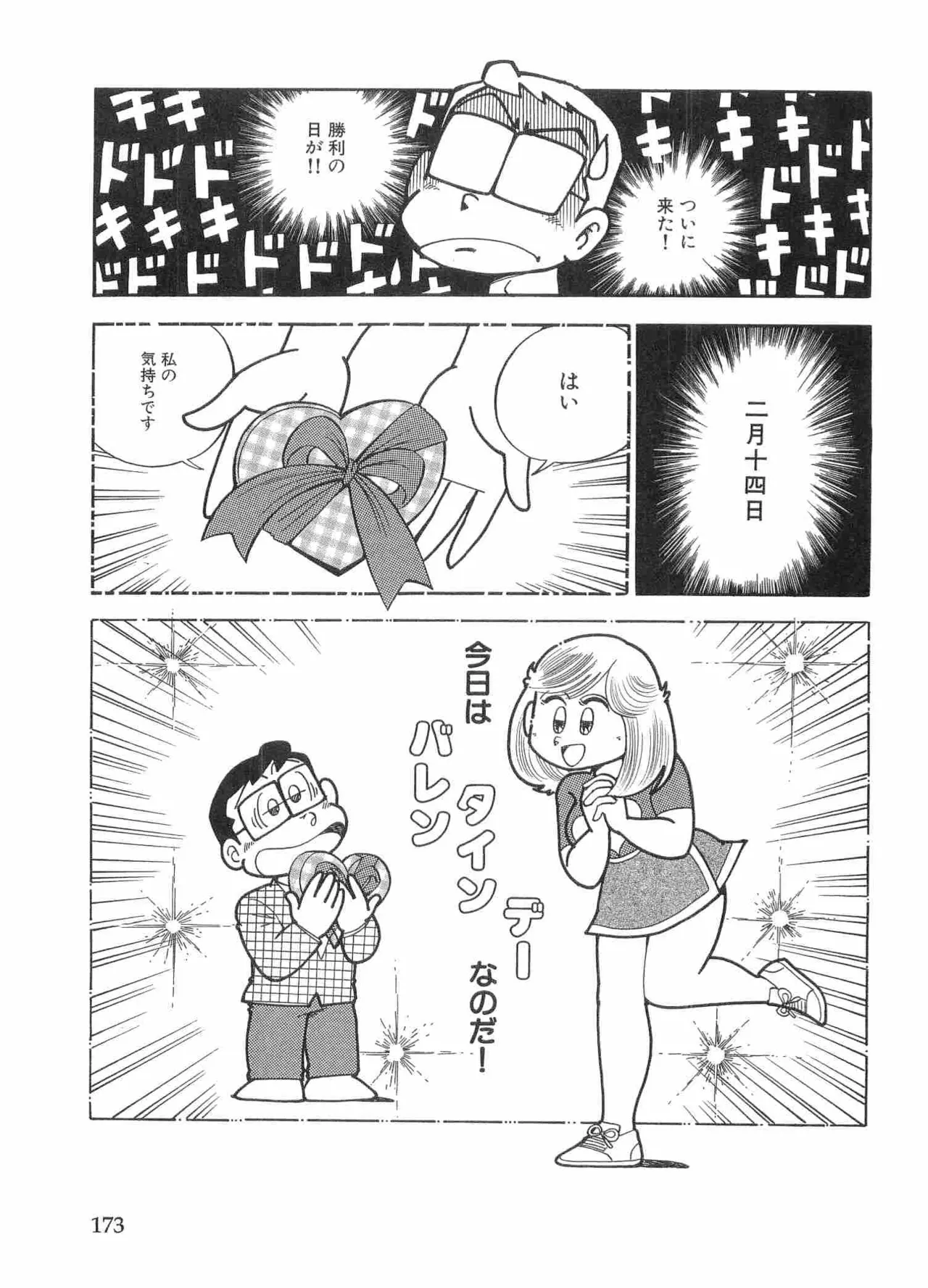 まいっちんぐマチコ先生 BLACK BOX Page.176