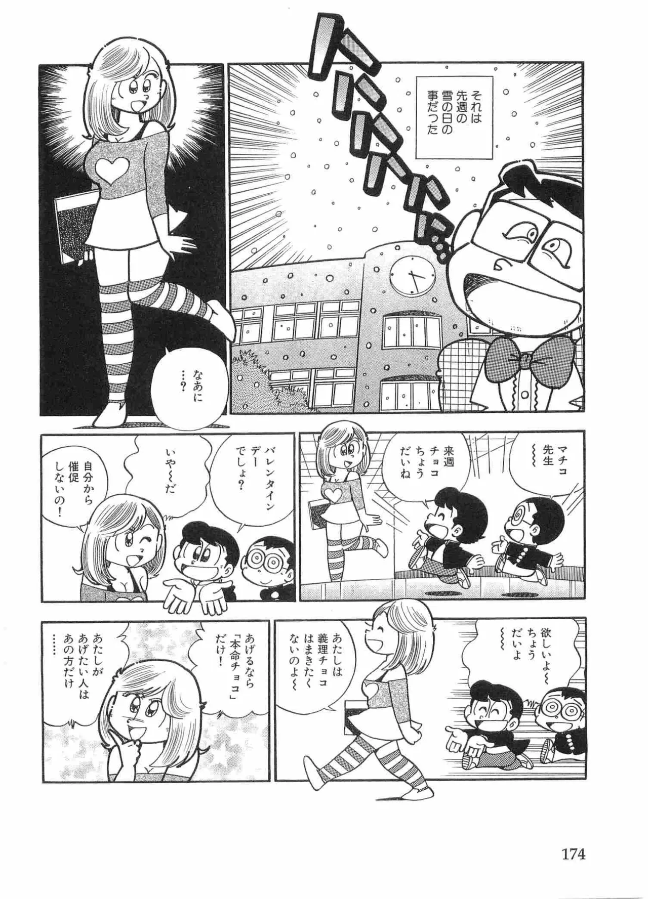 まいっちんぐマチコ先生 BLACK BOX Page.177