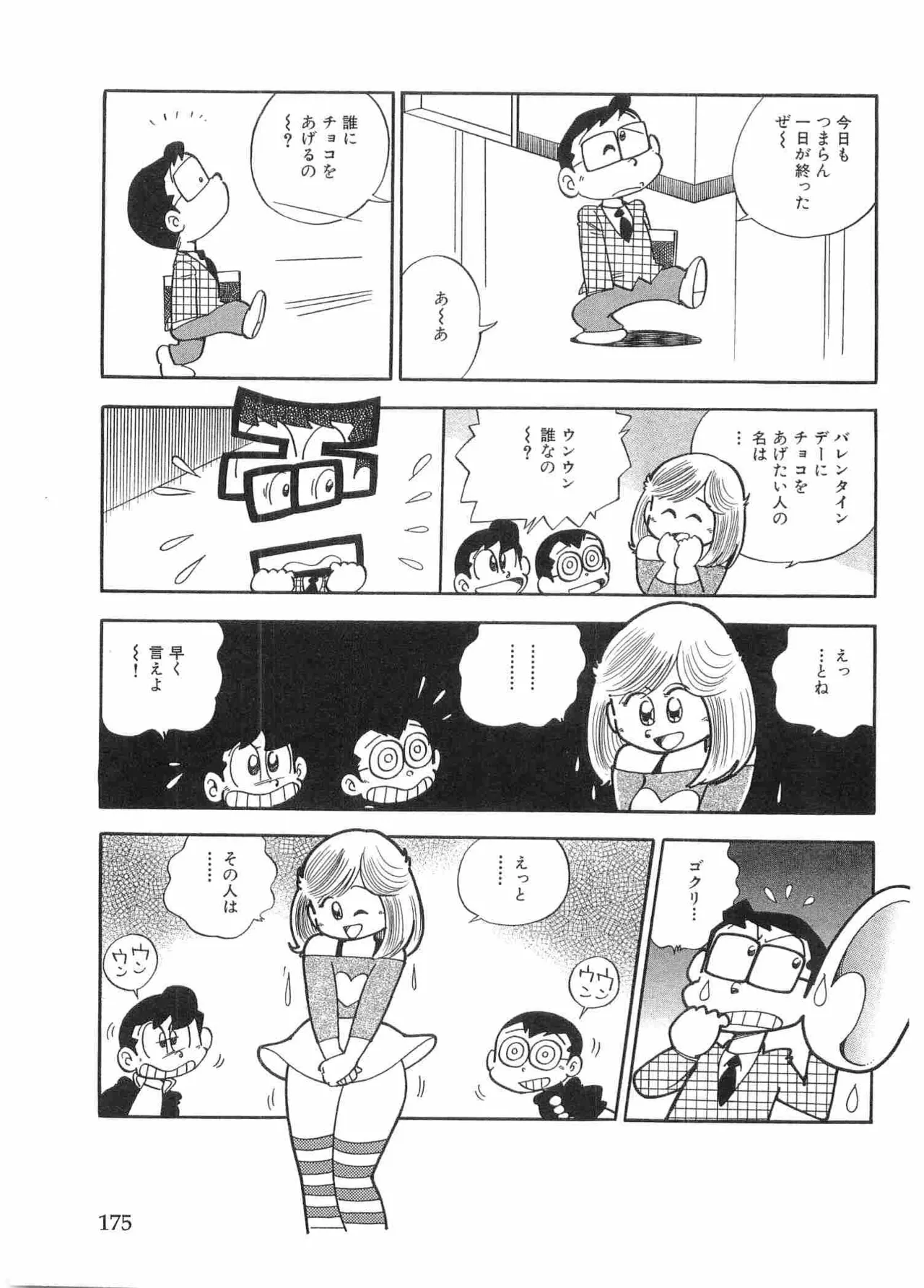 まいっちんぐマチコ先生 BLACK BOX Page.178