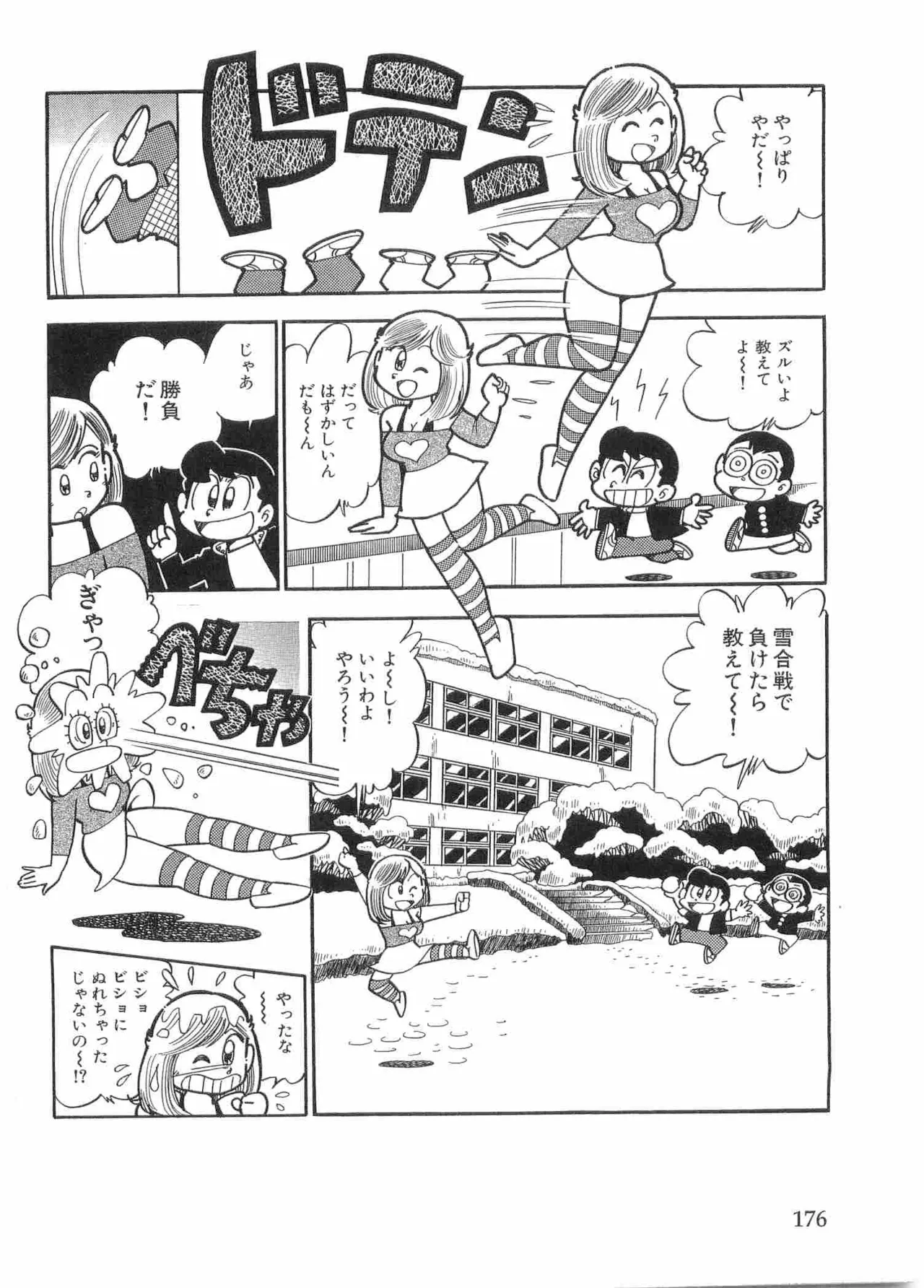 まいっちんぐマチコ先生 BLACK BOX Page.179
