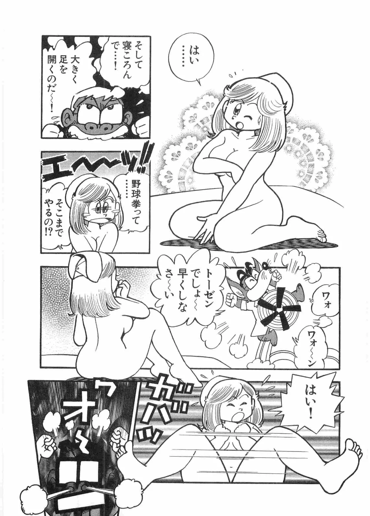 まいっちんぐマチコ先生 BLACK BOX Page.18