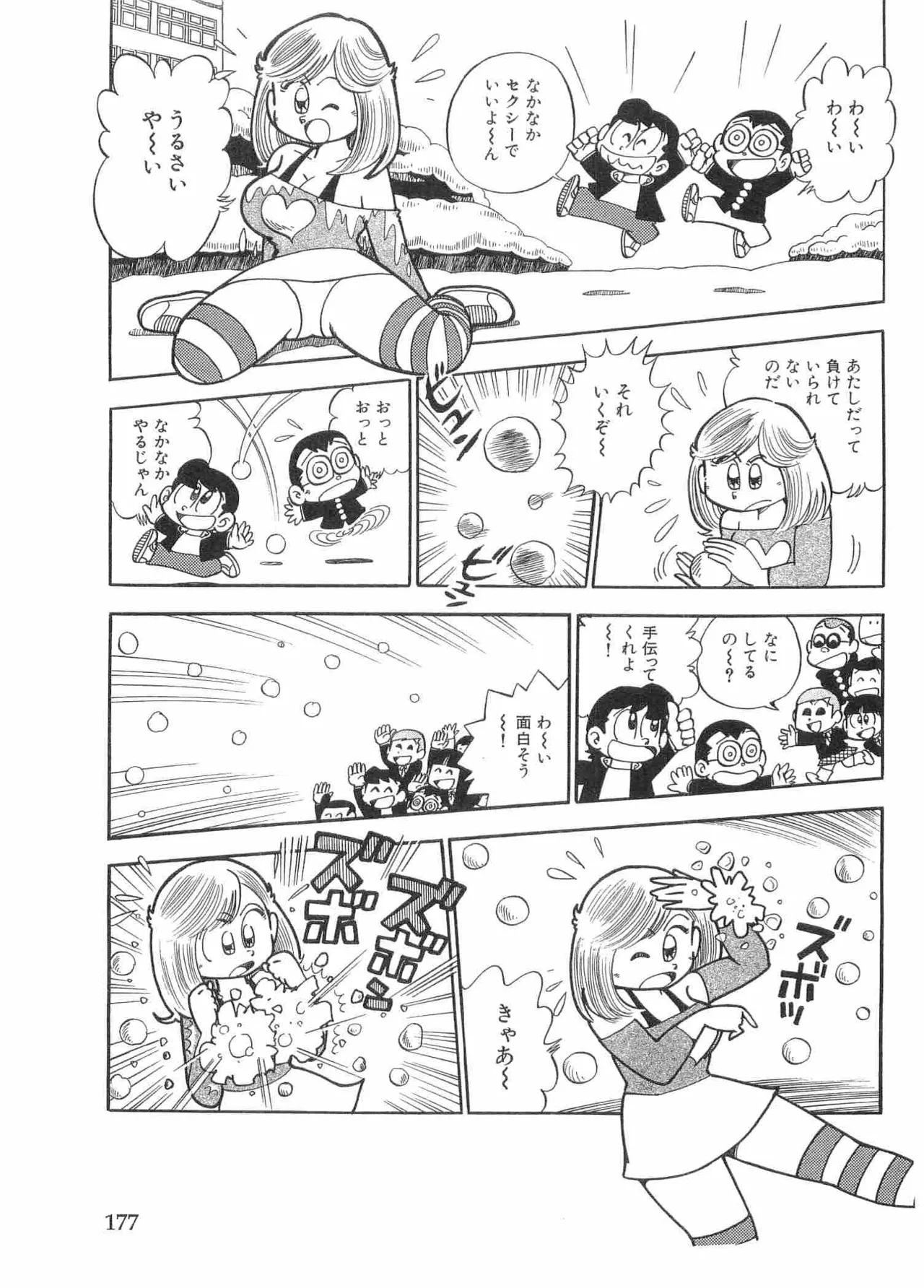 まいっちんぐマチコ先生 BLACK BOX Page.180