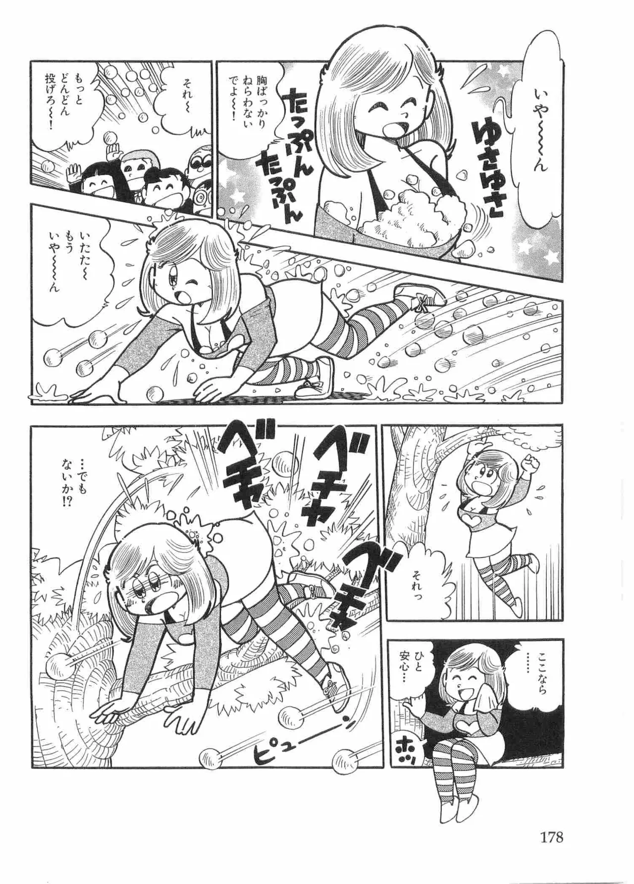 まいっちんぐマチコ先生 BLACK BOX Page.181