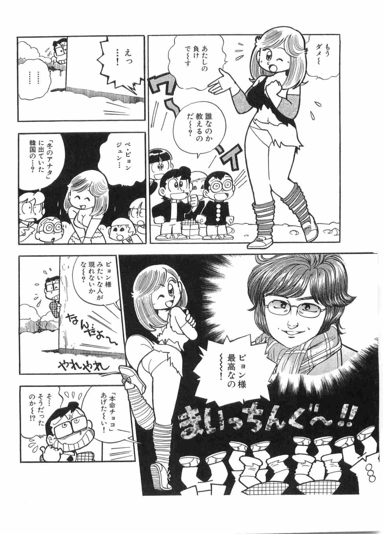 まいっちんぐマチコ先生 BLACK BOX Page.183