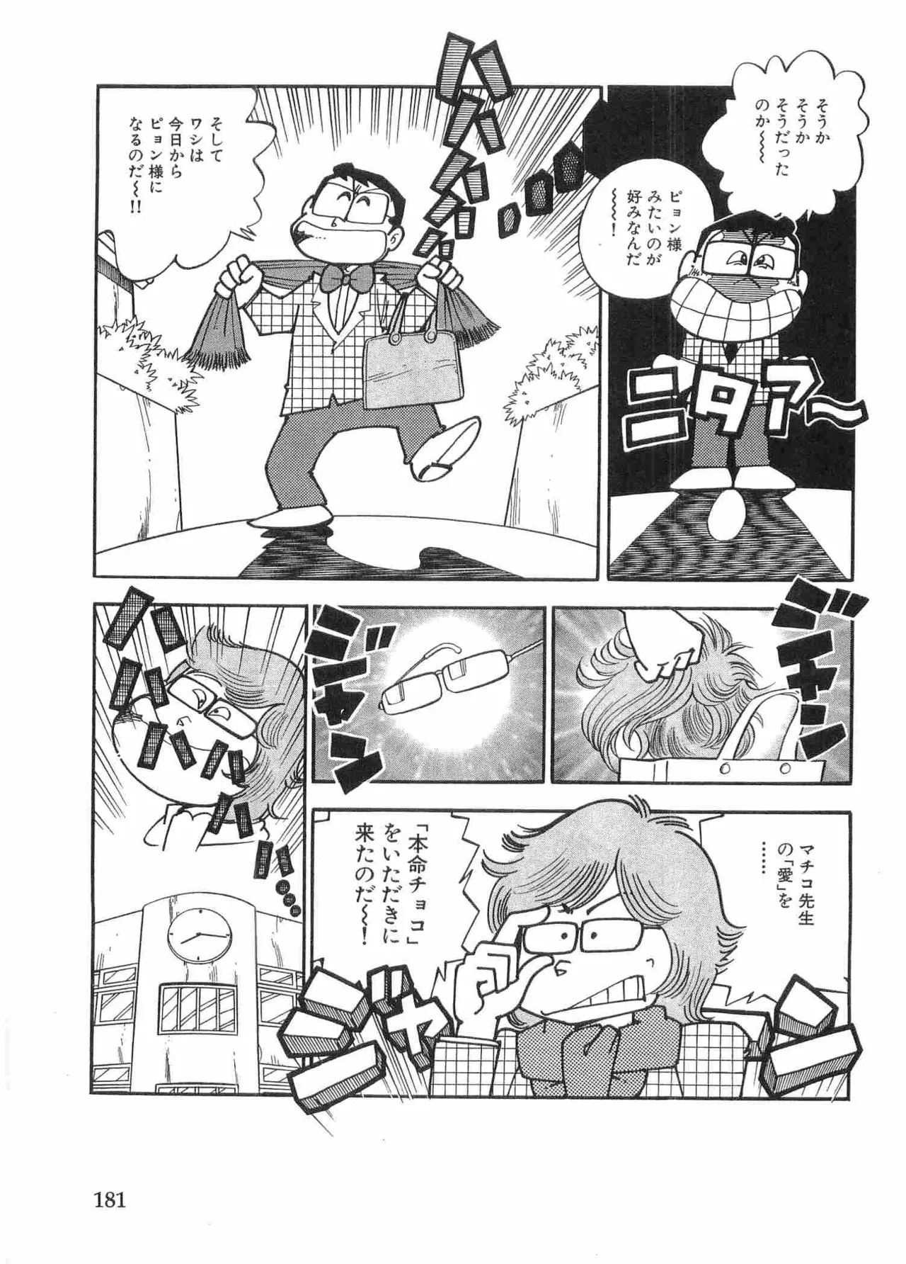 まいっちんぐマチコ先生 BLACK BOX Page.184