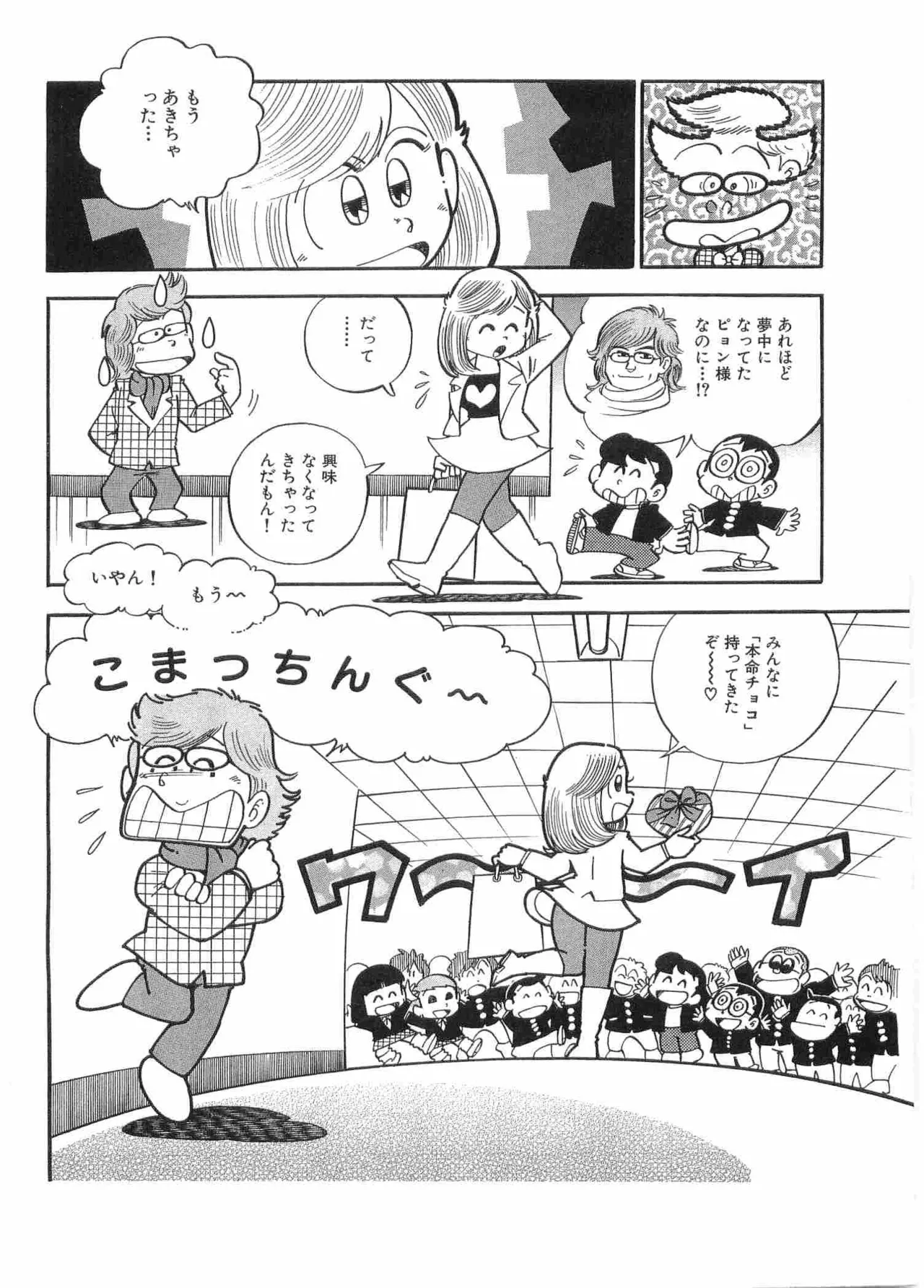 まいっちんぐマチコ先生 BLACK BOX Page.185