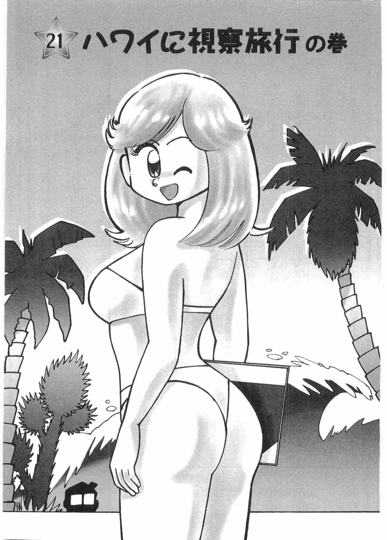 まいっちんぐマチコ先生 BLACK BOX Page.186