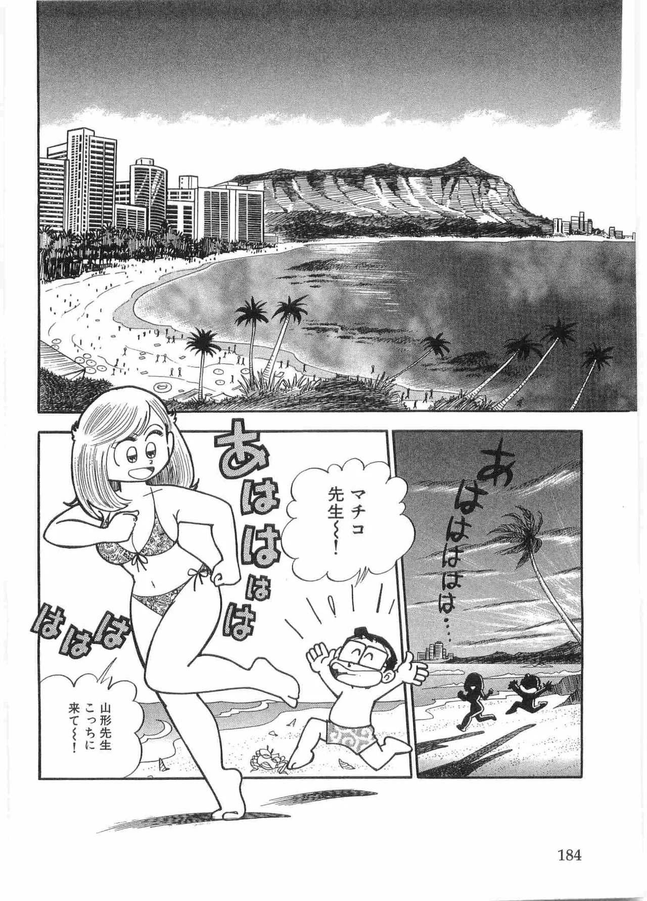 まいっちんぐマチコ先生 BLACK BOX Page.187