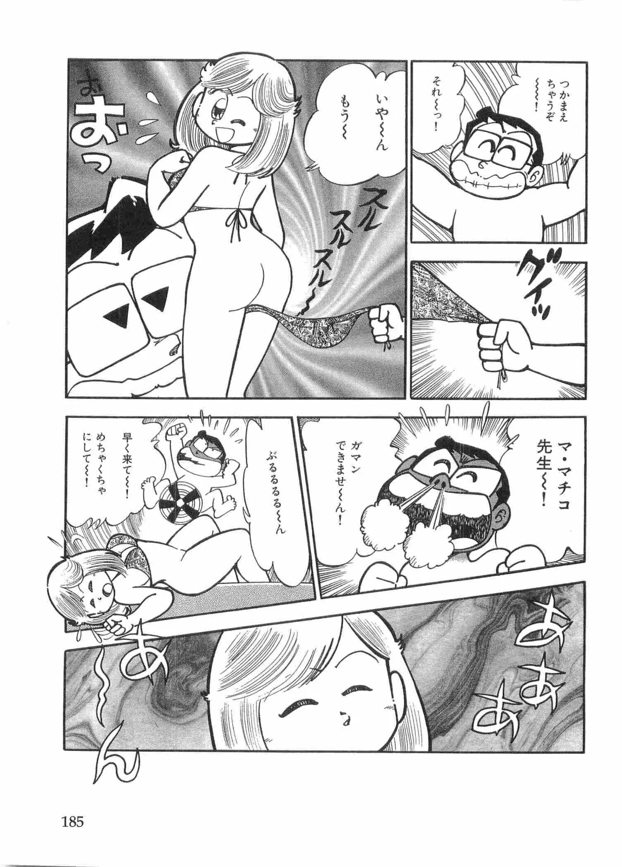 まいっちんぐマチコ先生 BLACK BOX Page.188