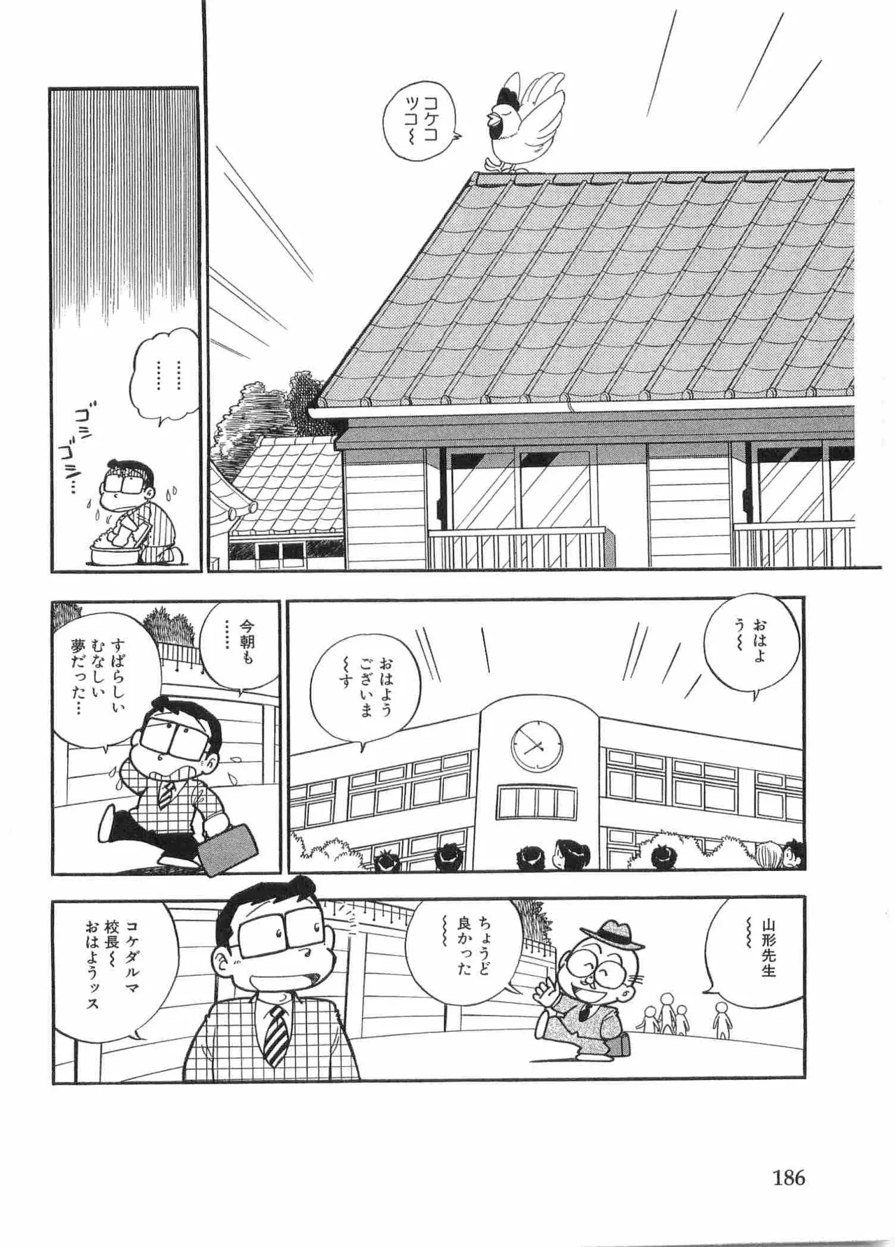 まいっちんぐマチコ先生 BLACK BOX Page.189