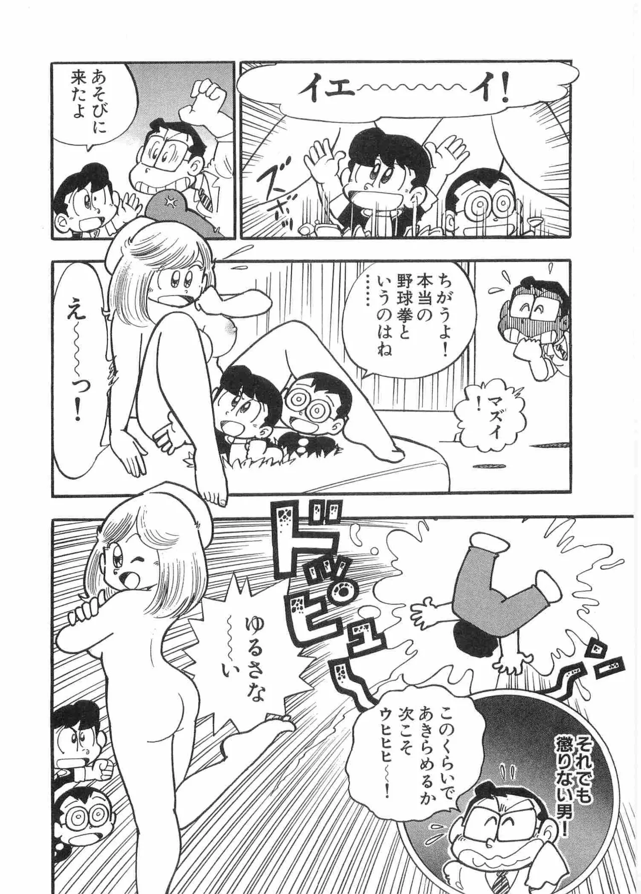 まいっちんぐマチコ先生 BLACK BOX Page.19