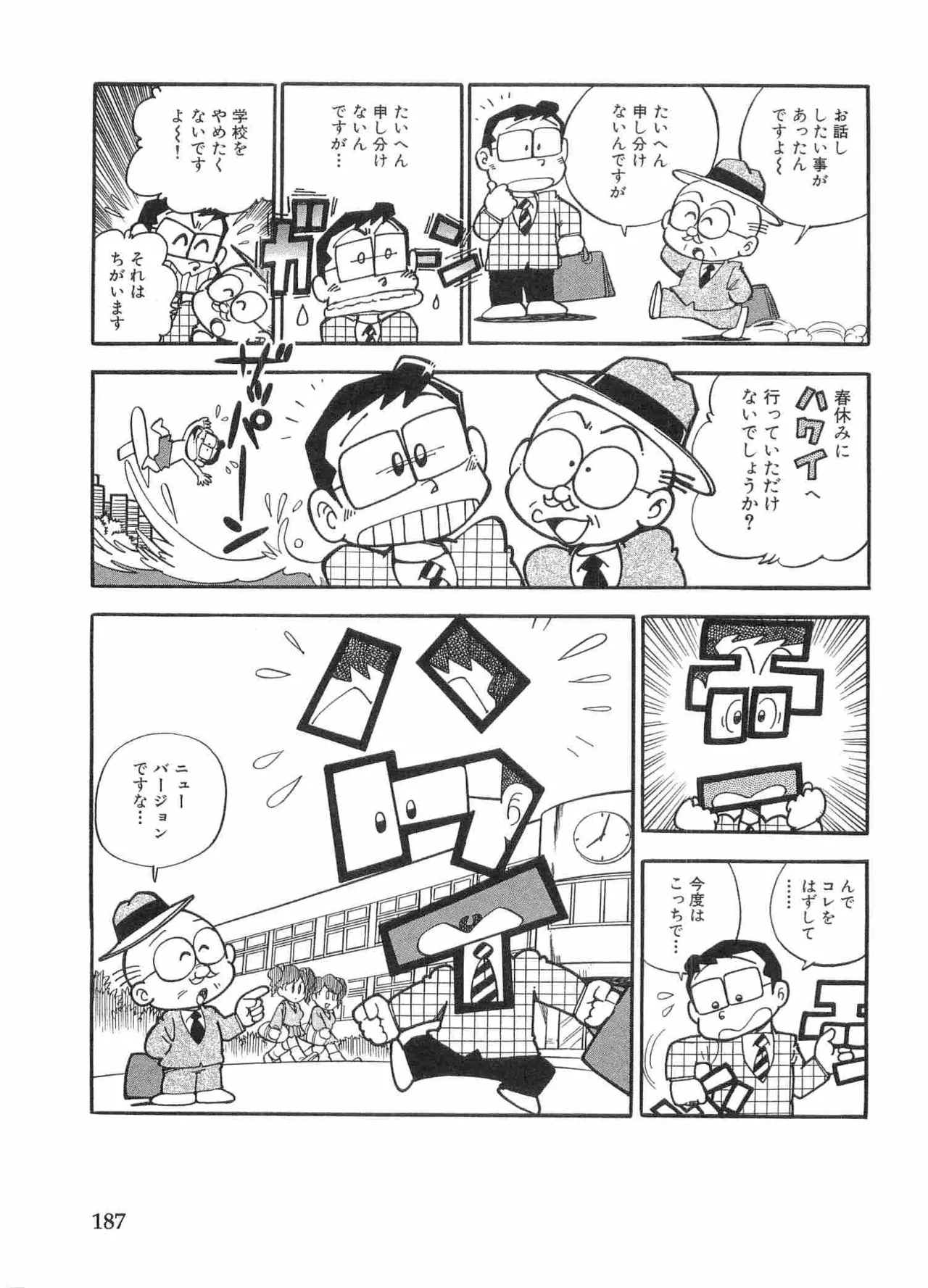 まいっちんぐマチコ先生 BLACK BOX Page.190