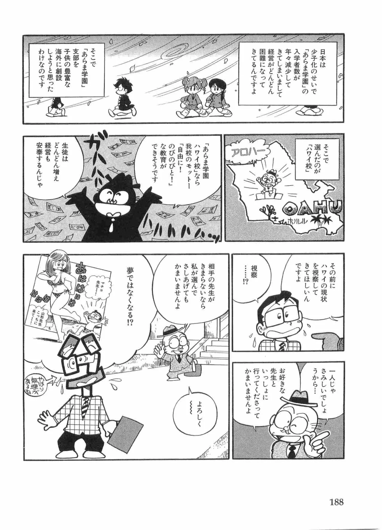まいっちんぐマチコ先生 BLACK BOX Page.191