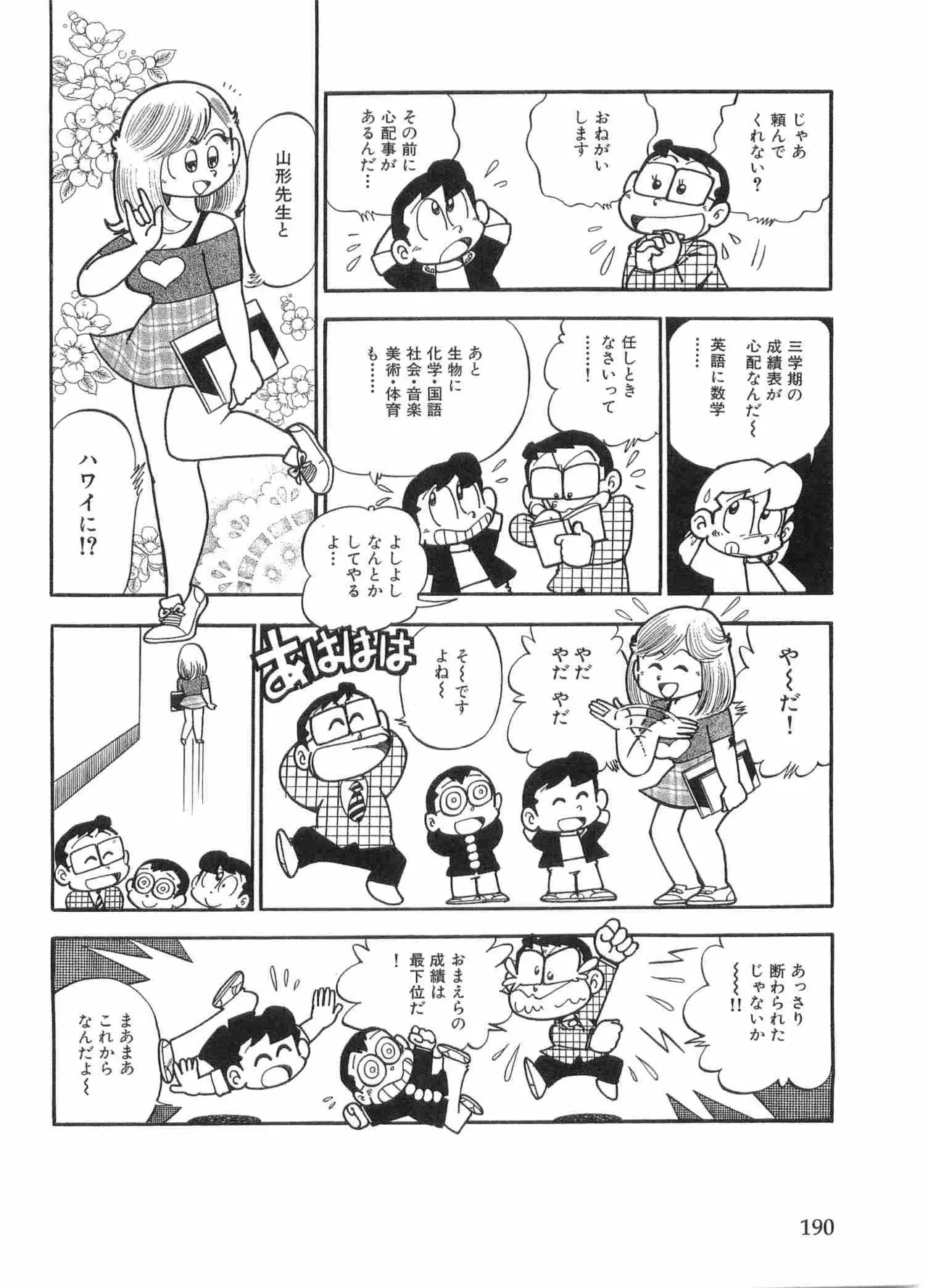 まいっちんぐマチコ先生 BLACK BOX Page.193