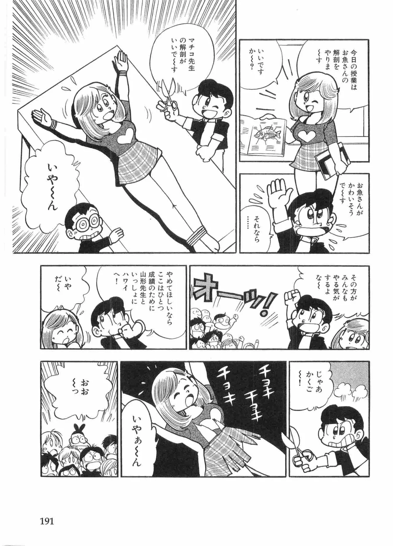 まいっちんぐマチコ先生 BLACK BOX Page.194
