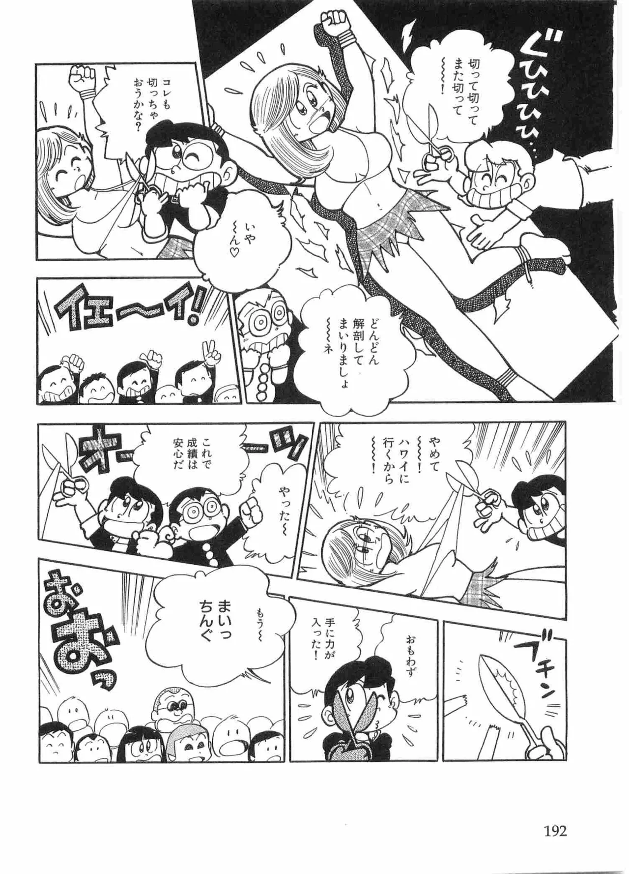 まいっちんぐマチコ先生 BLACK BOX Page.195