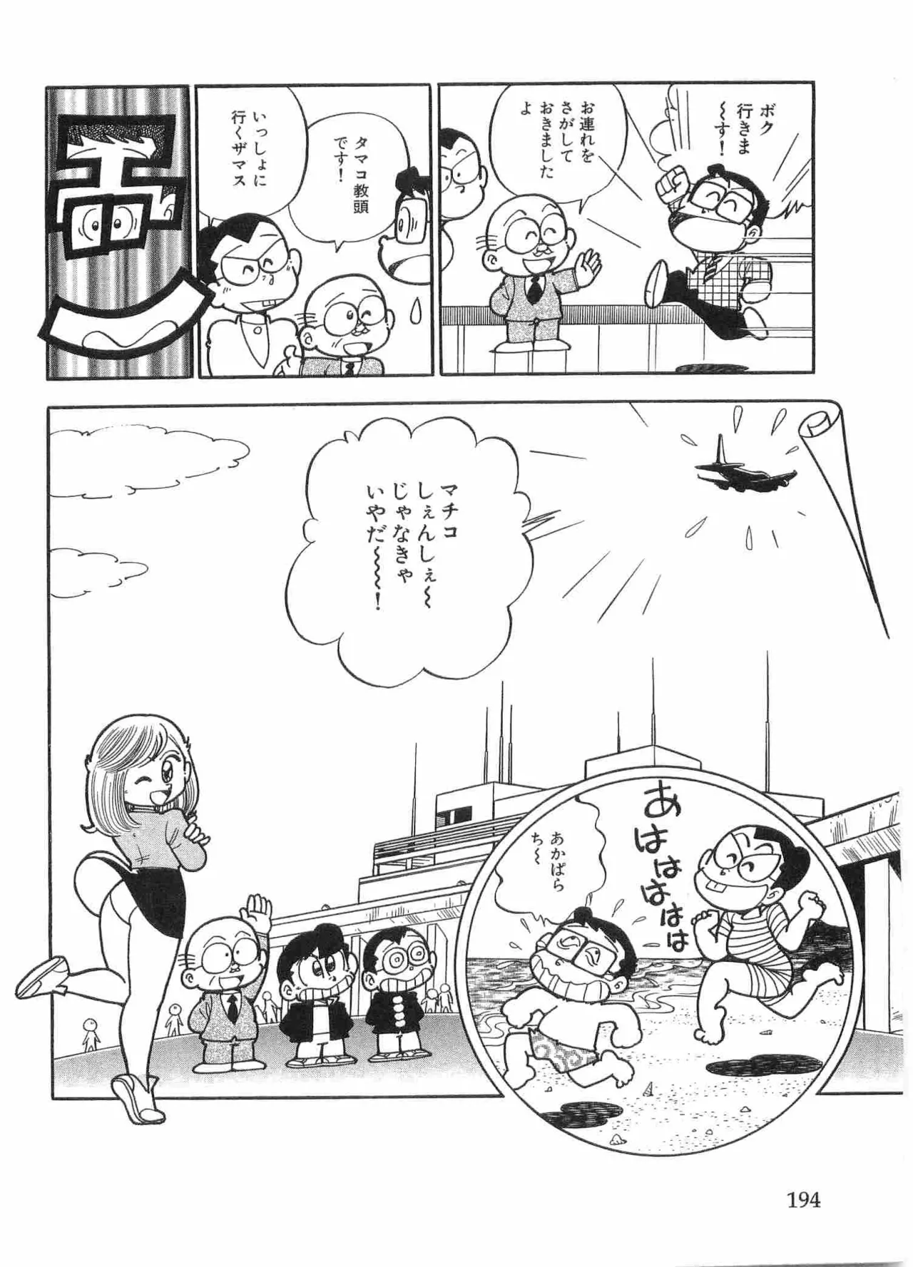 まいっちんぐマチコ先生 BLACK BOX Page.197