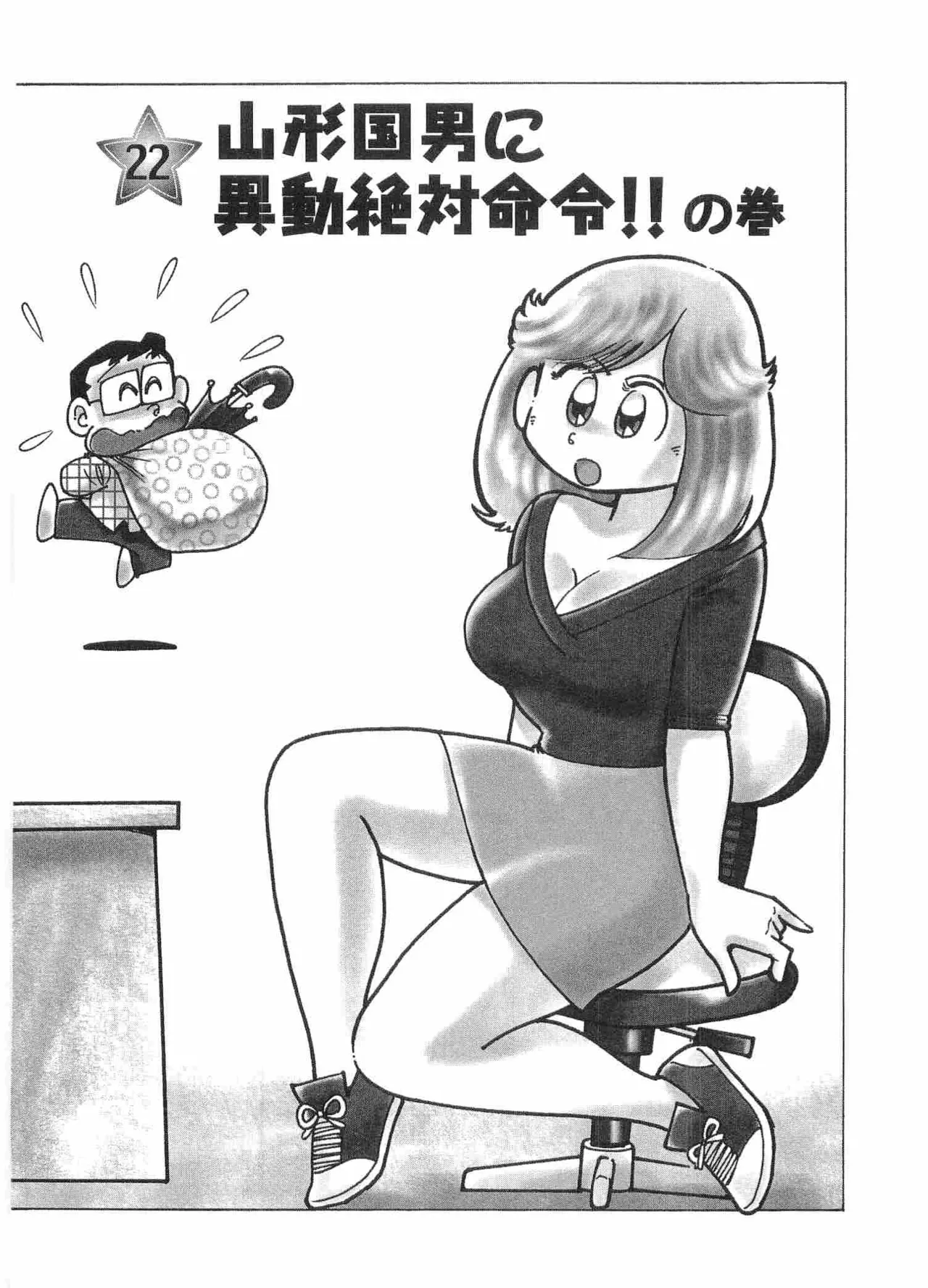 まいっちんぐマチコ先生 BLACK BOX Page.198