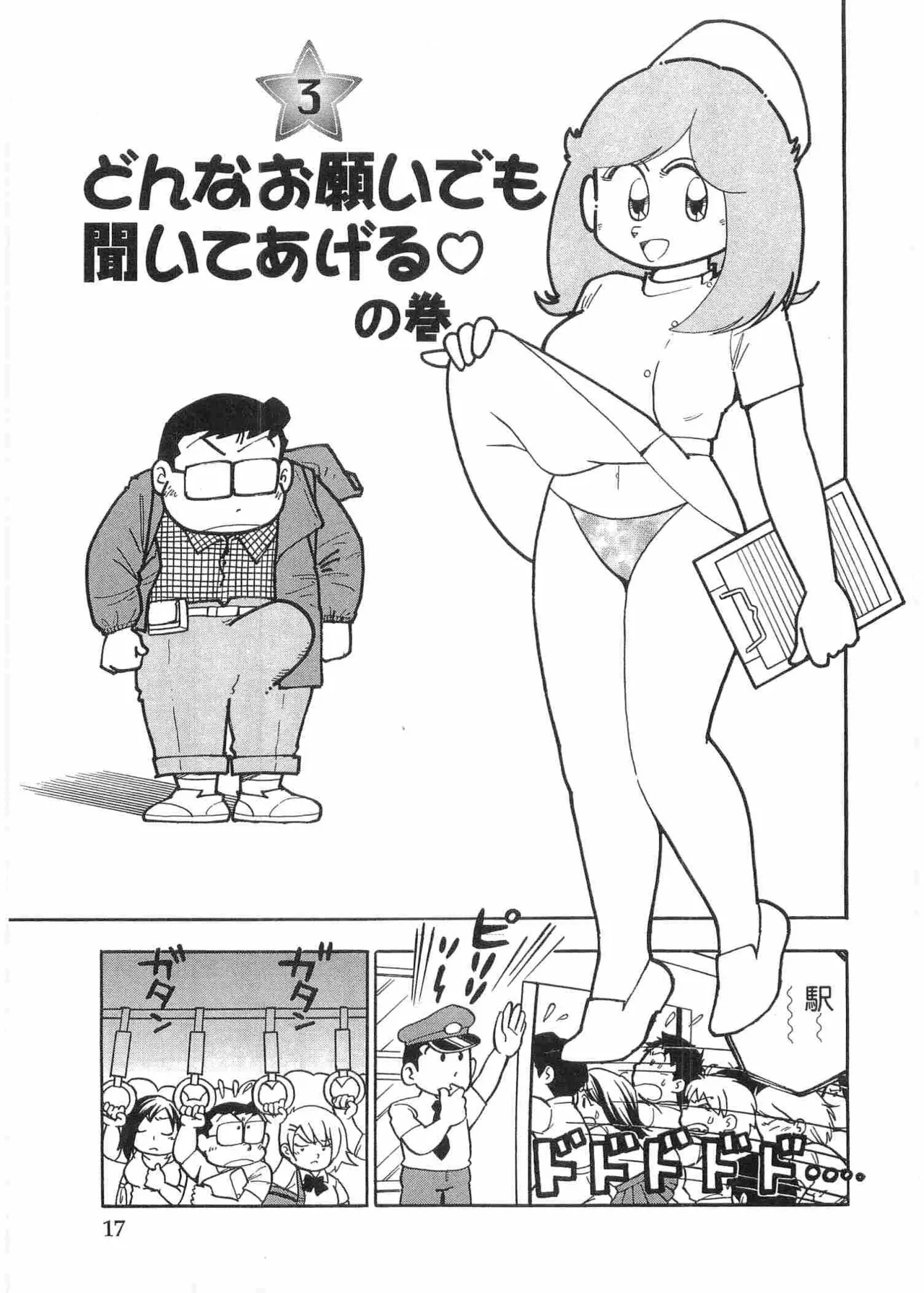 まいっちんぐマチコ先生 BLACK BOX Page.20