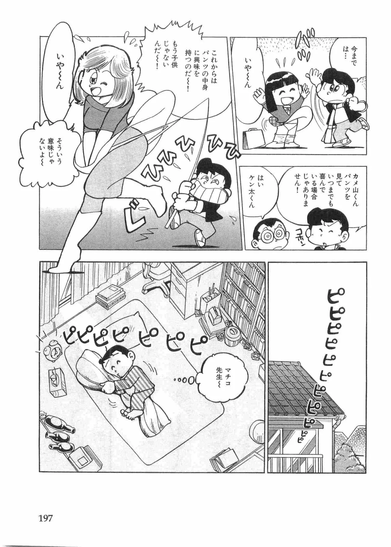 まいっちんぐマチコ先生 BLACK BOX Page.200