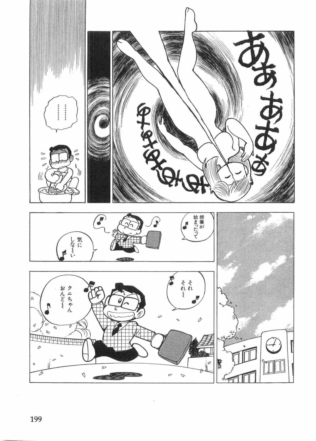 まいっちんぐマチコ先生 BLACK BOX Page.202