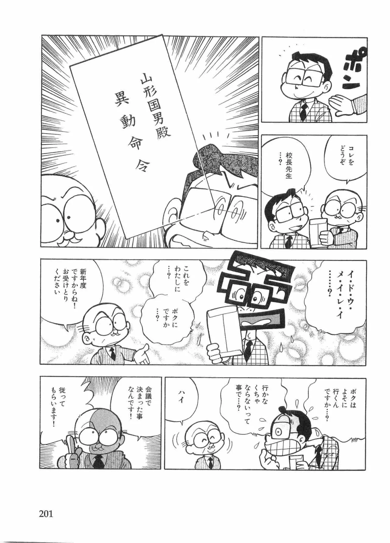 まいっちんぐマチコ先生 BLACK BOX Page.204