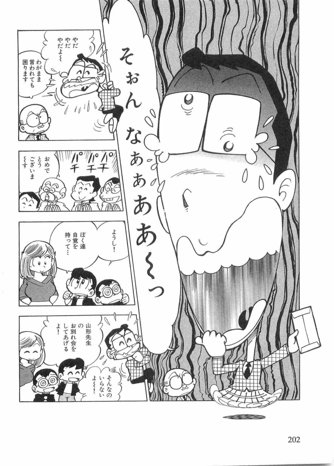 まいっちんぐマチコ先生 BLACK BOX Page.205