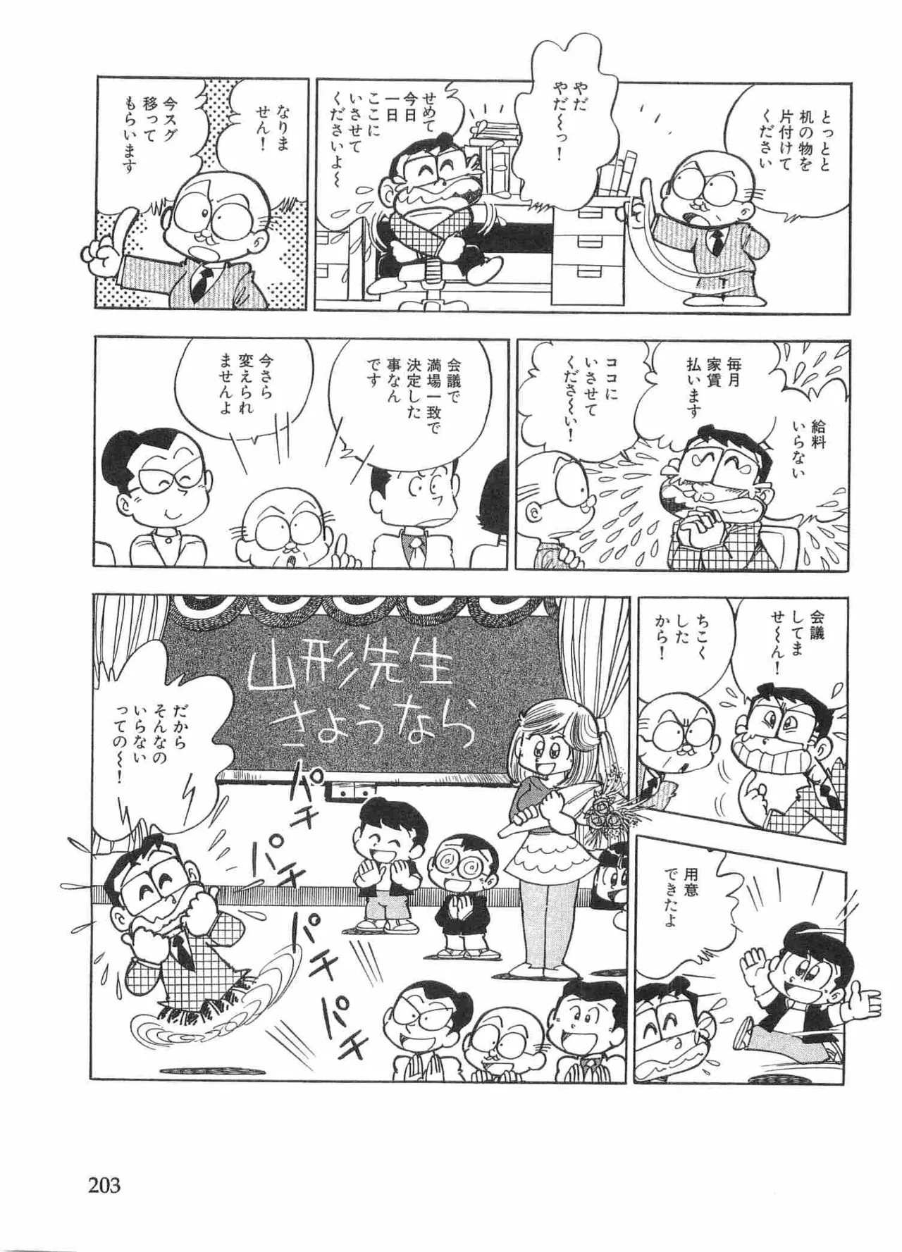 まいっちんぐマチコ先生 BLACK BOX Page.206